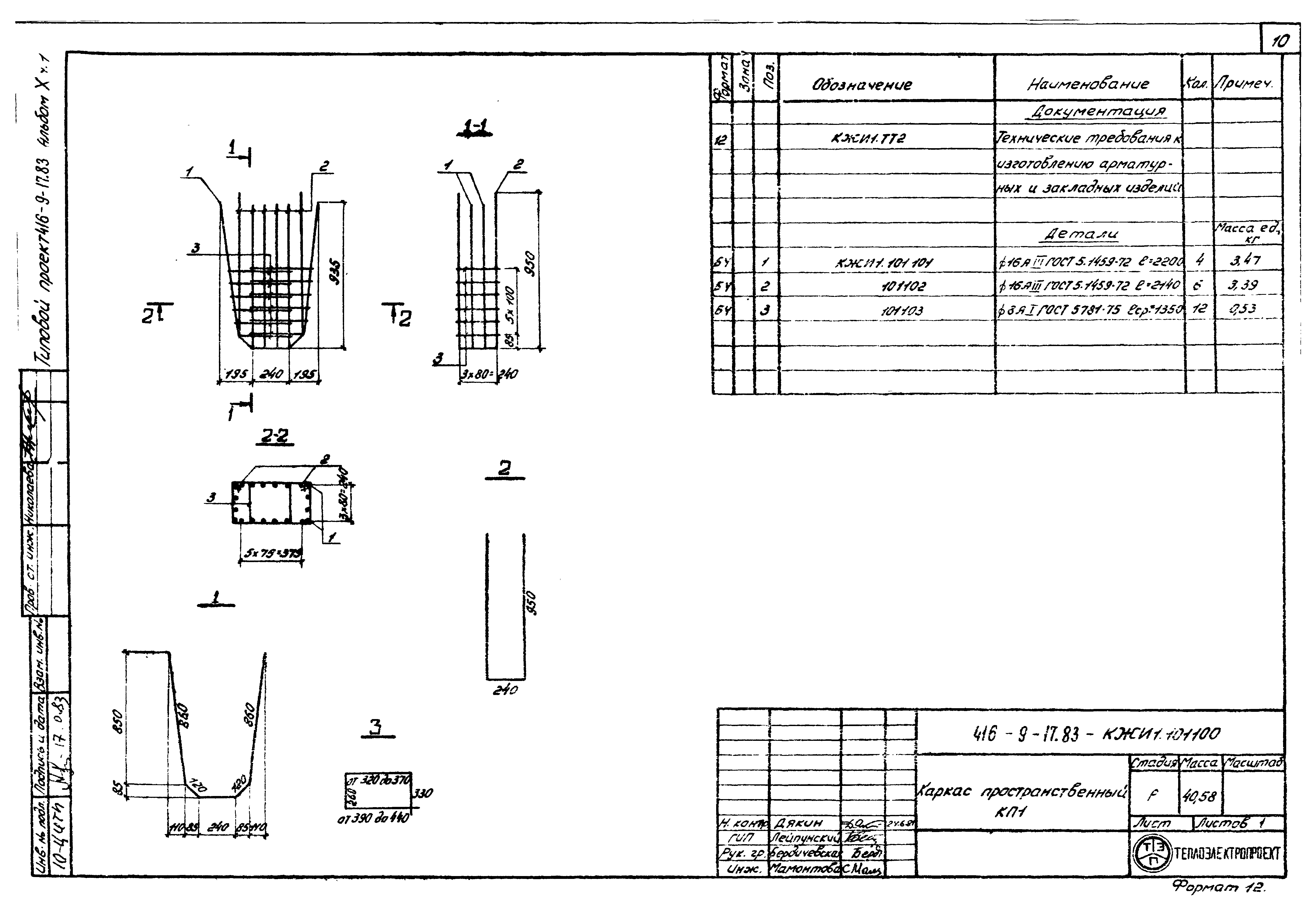 Типовой проект 416-9-17.83