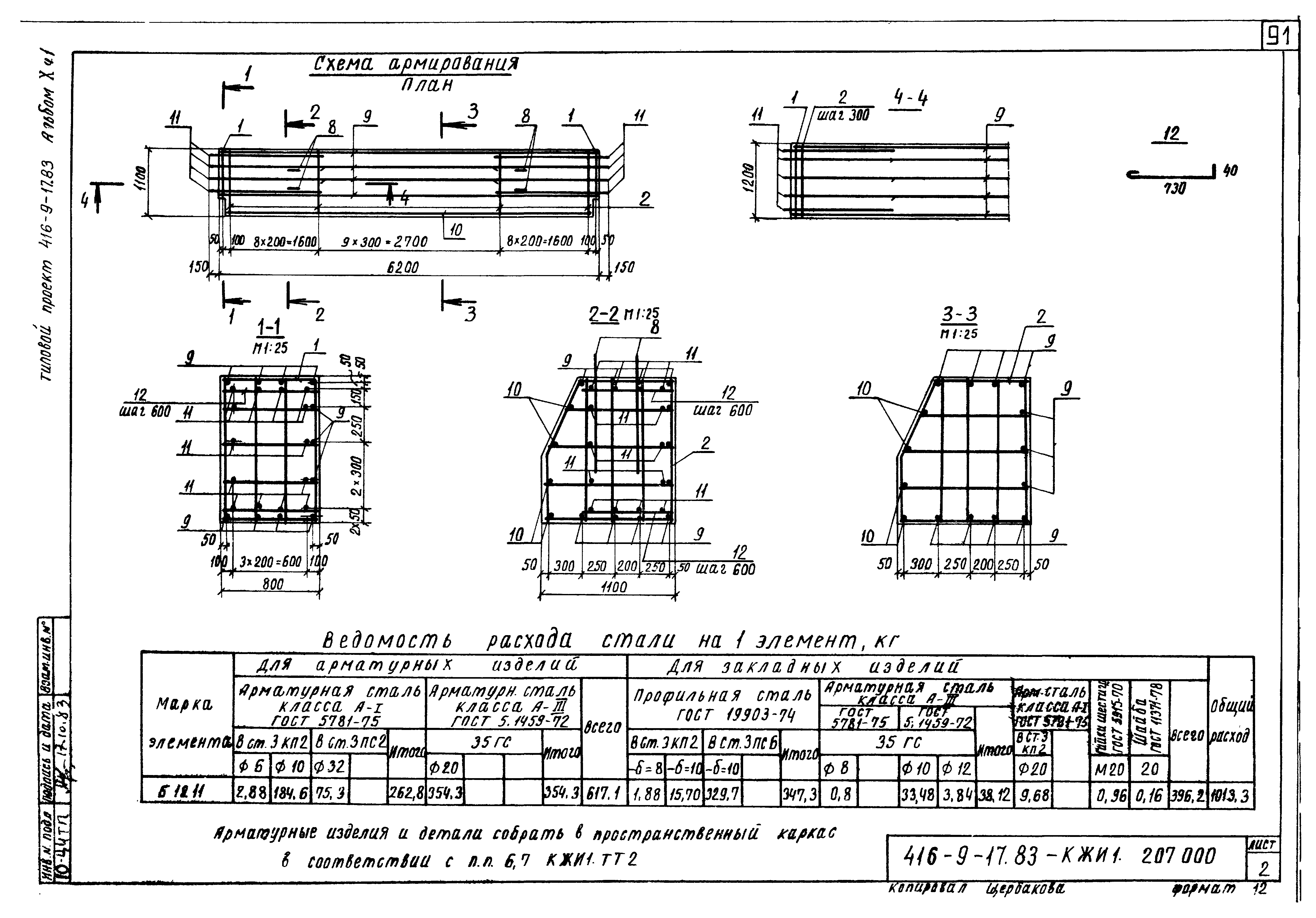 Типовой проект 416-9-17.83