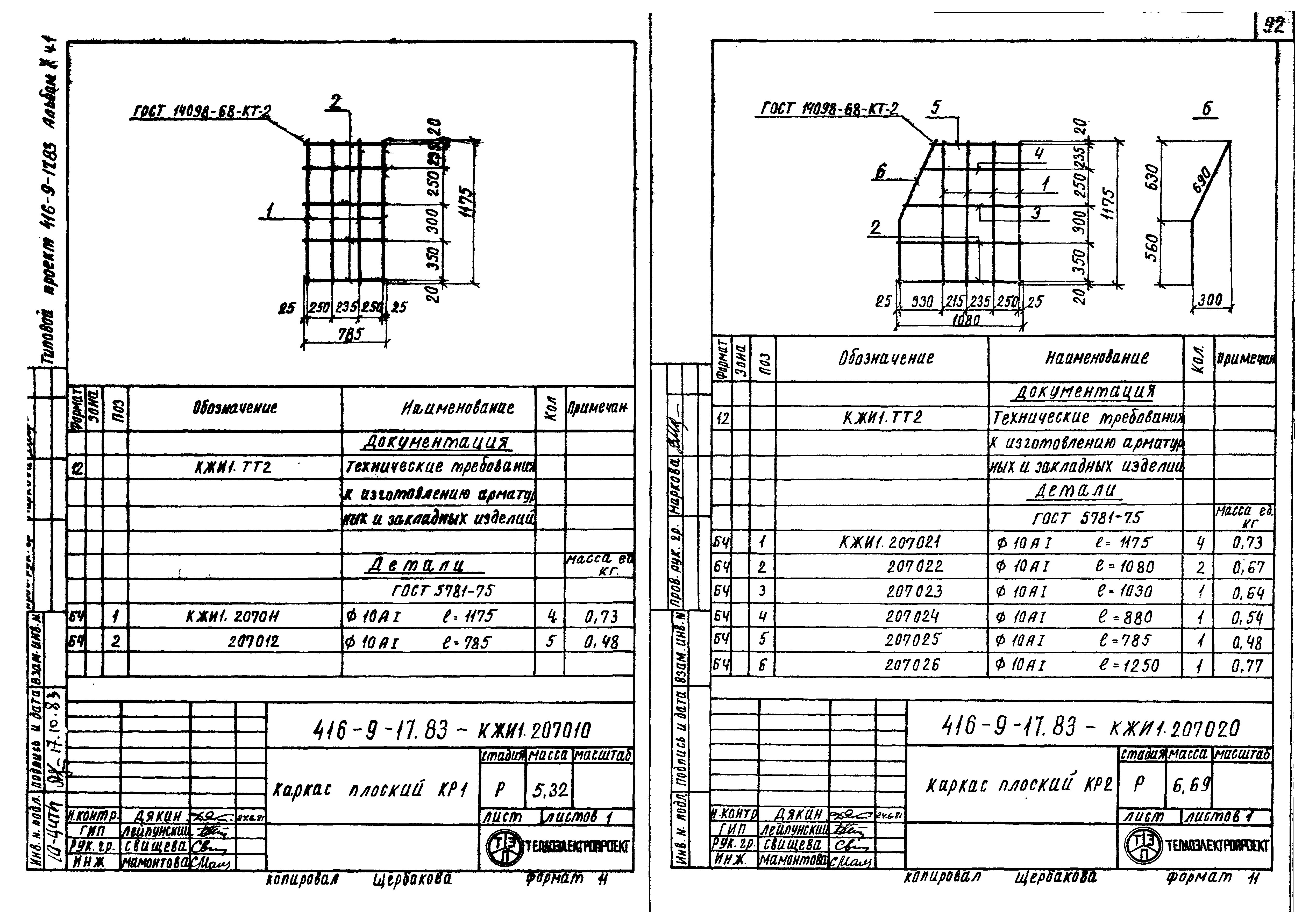 Типовой проект 416-9-17.83