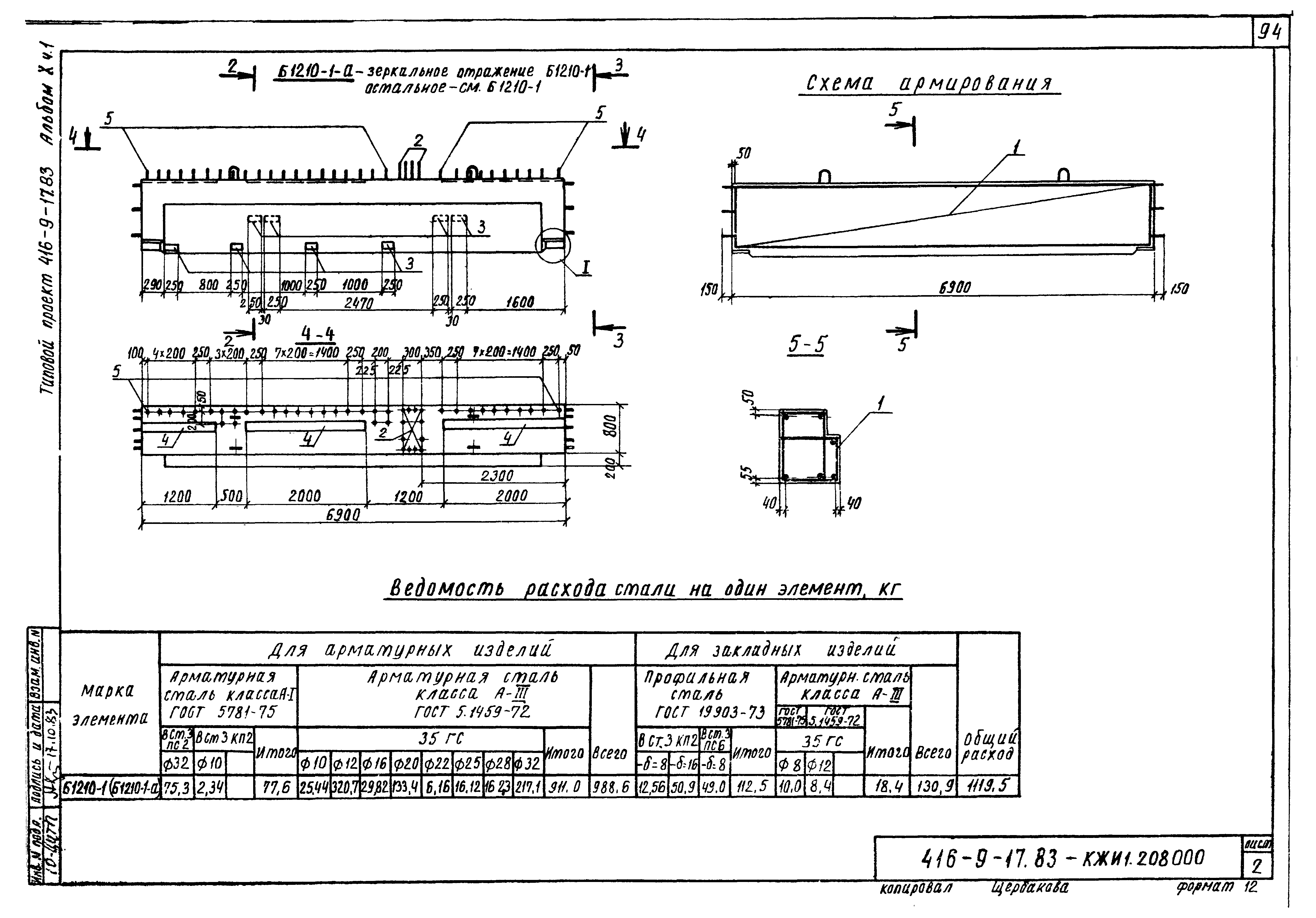 Типовой проект 416-9-17.83