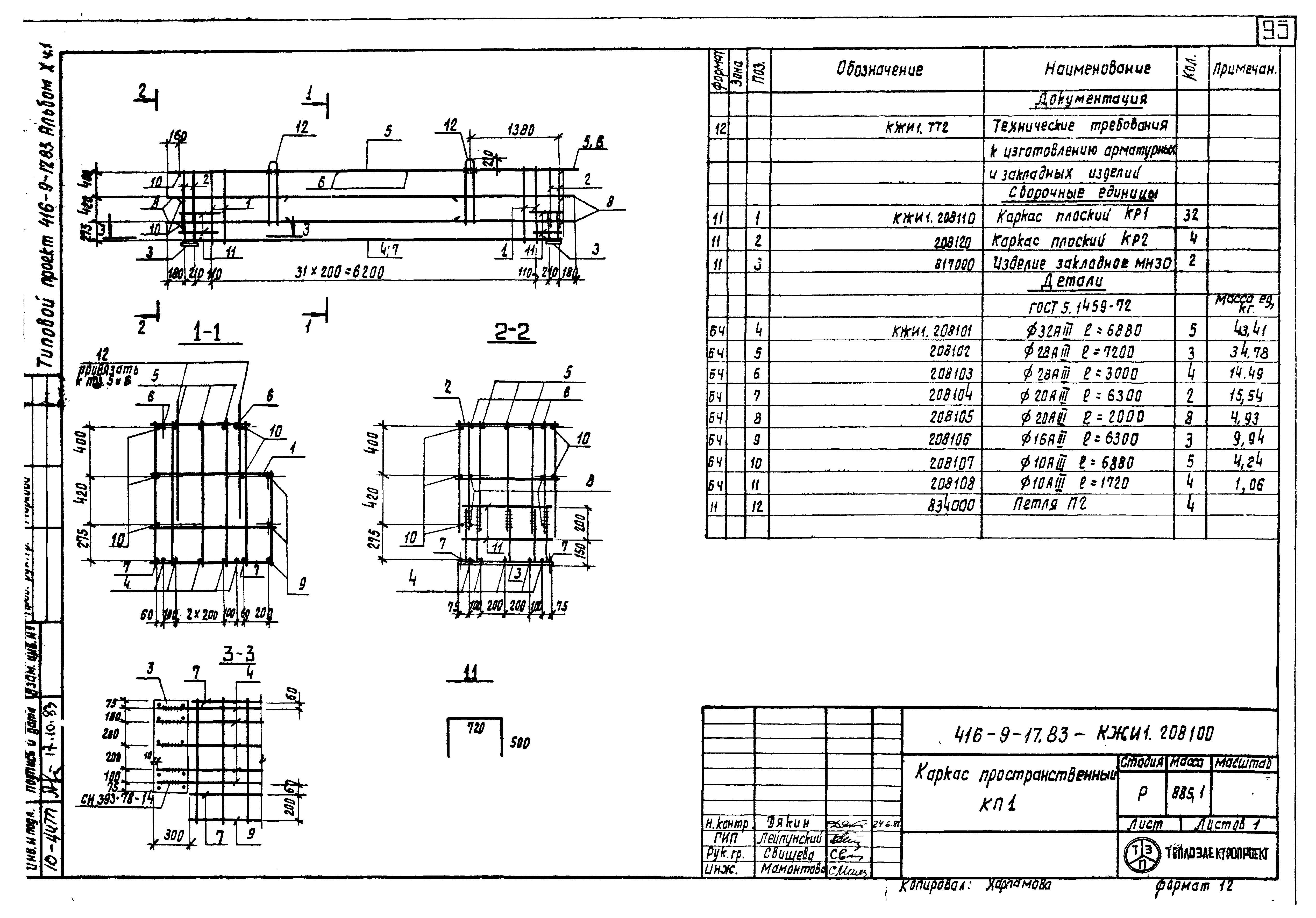 Типовой проект 416-9-17.83