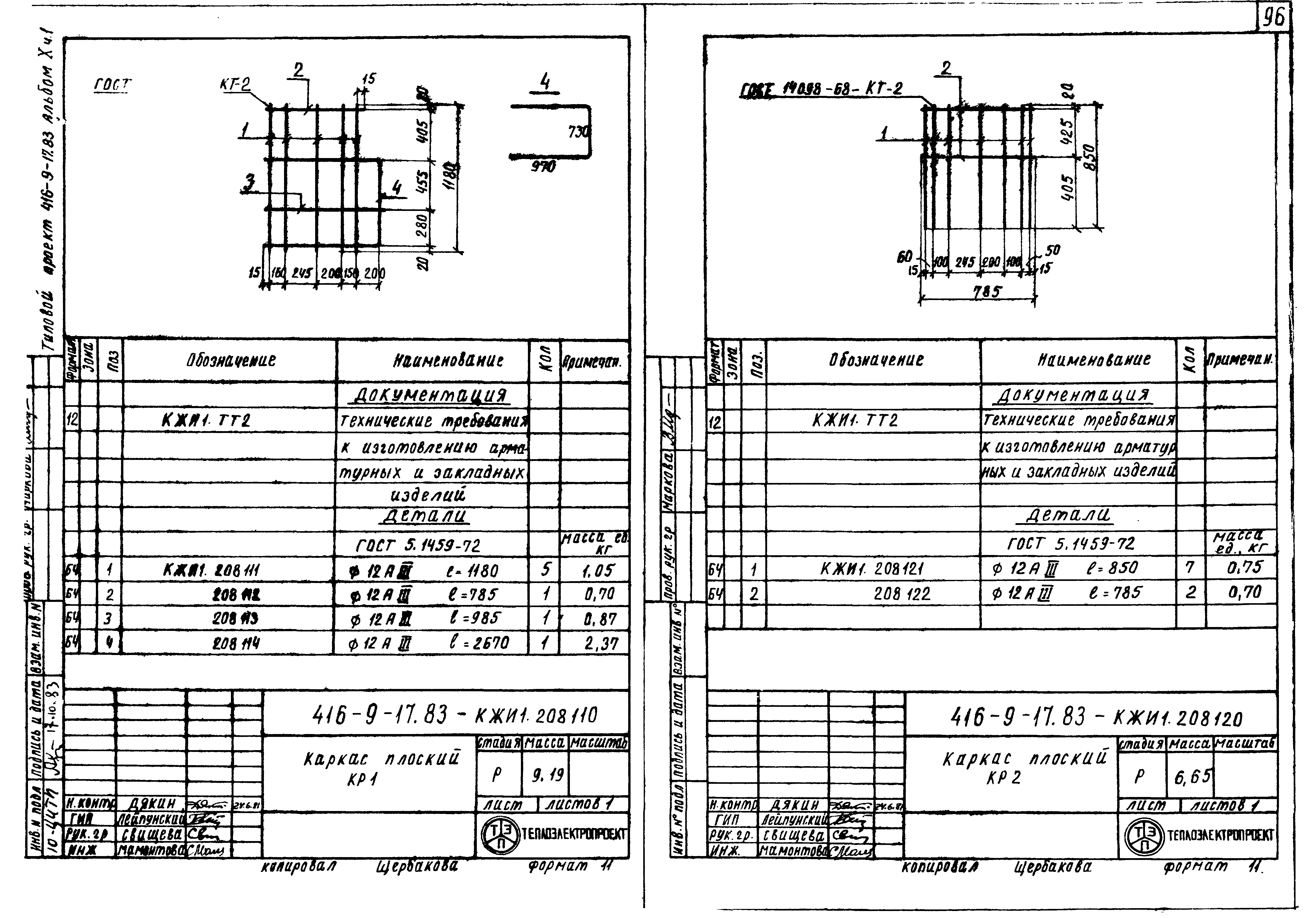 Типовой проект 416-9-17.83