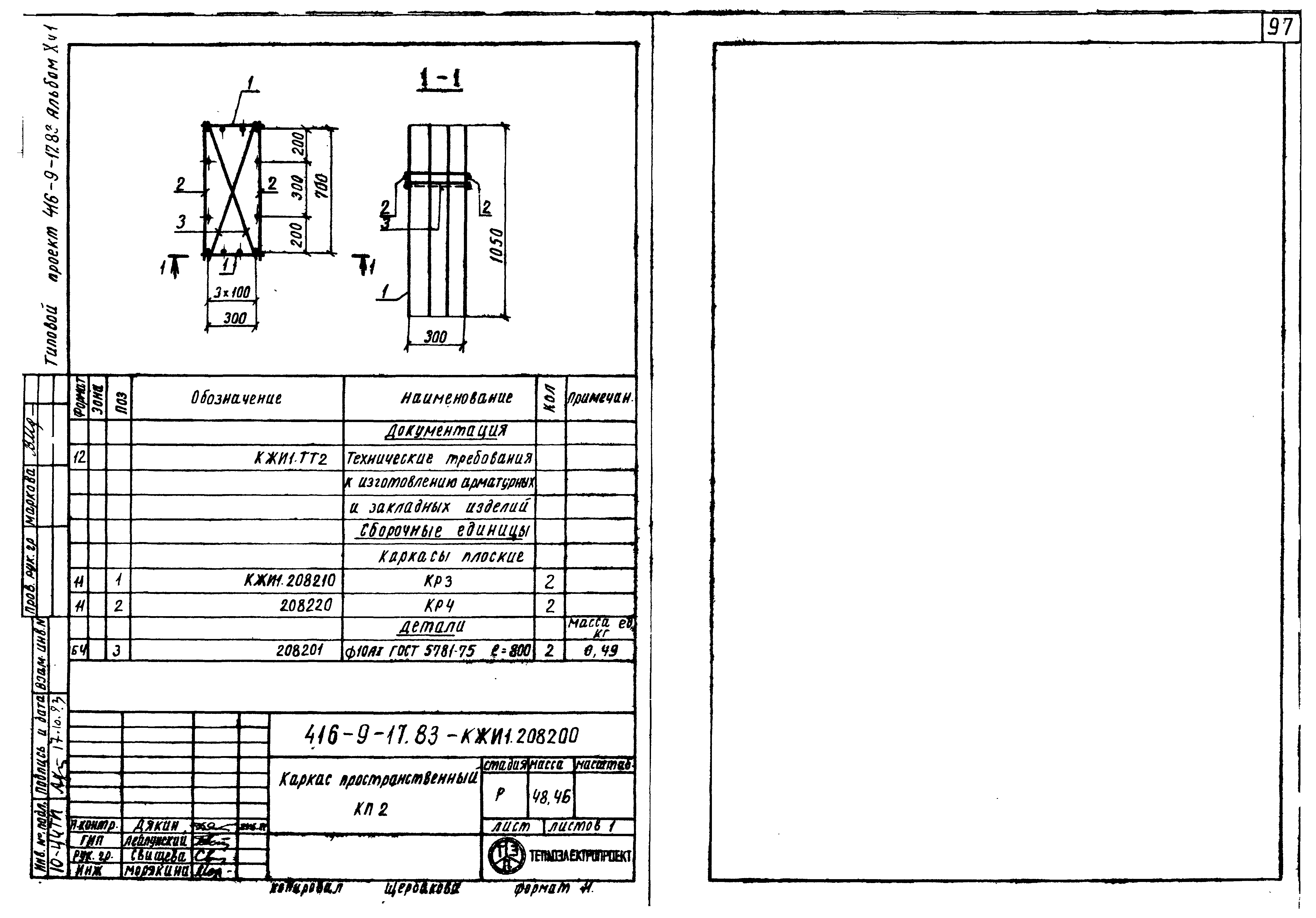 Типовой проект 416-9-17.83