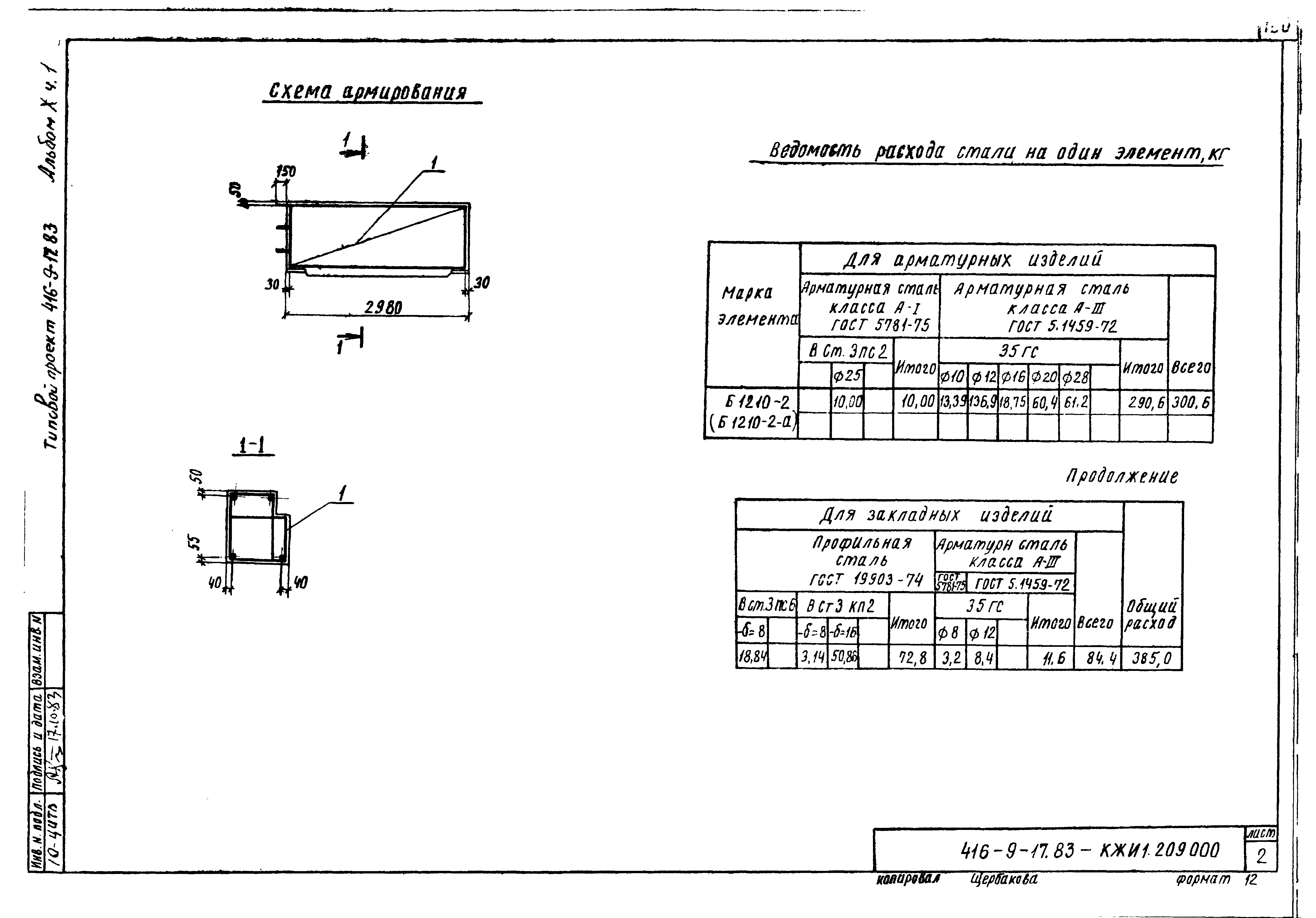 Типовой проект 416-9-17.83