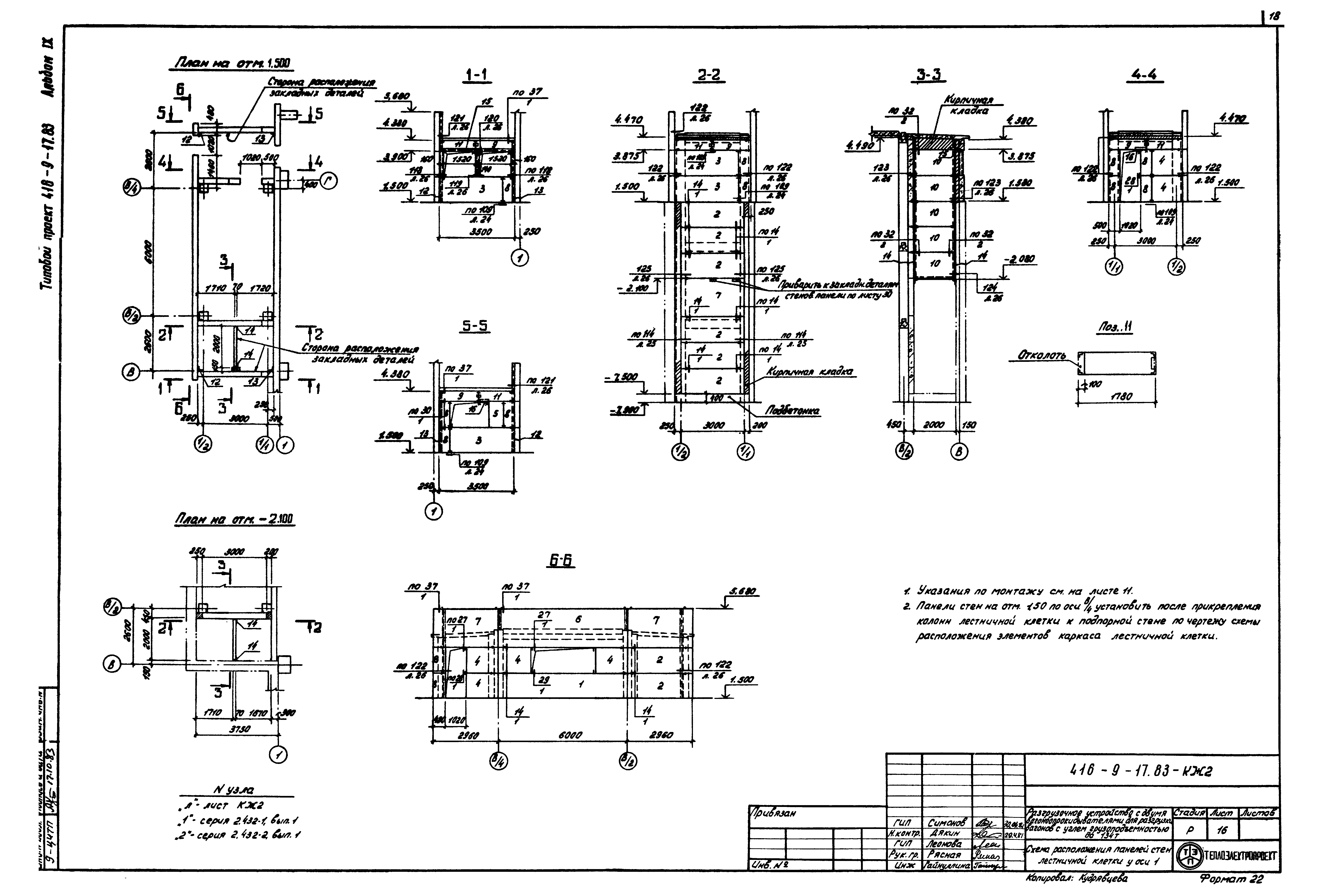 Типовой проект 416-9-17.83