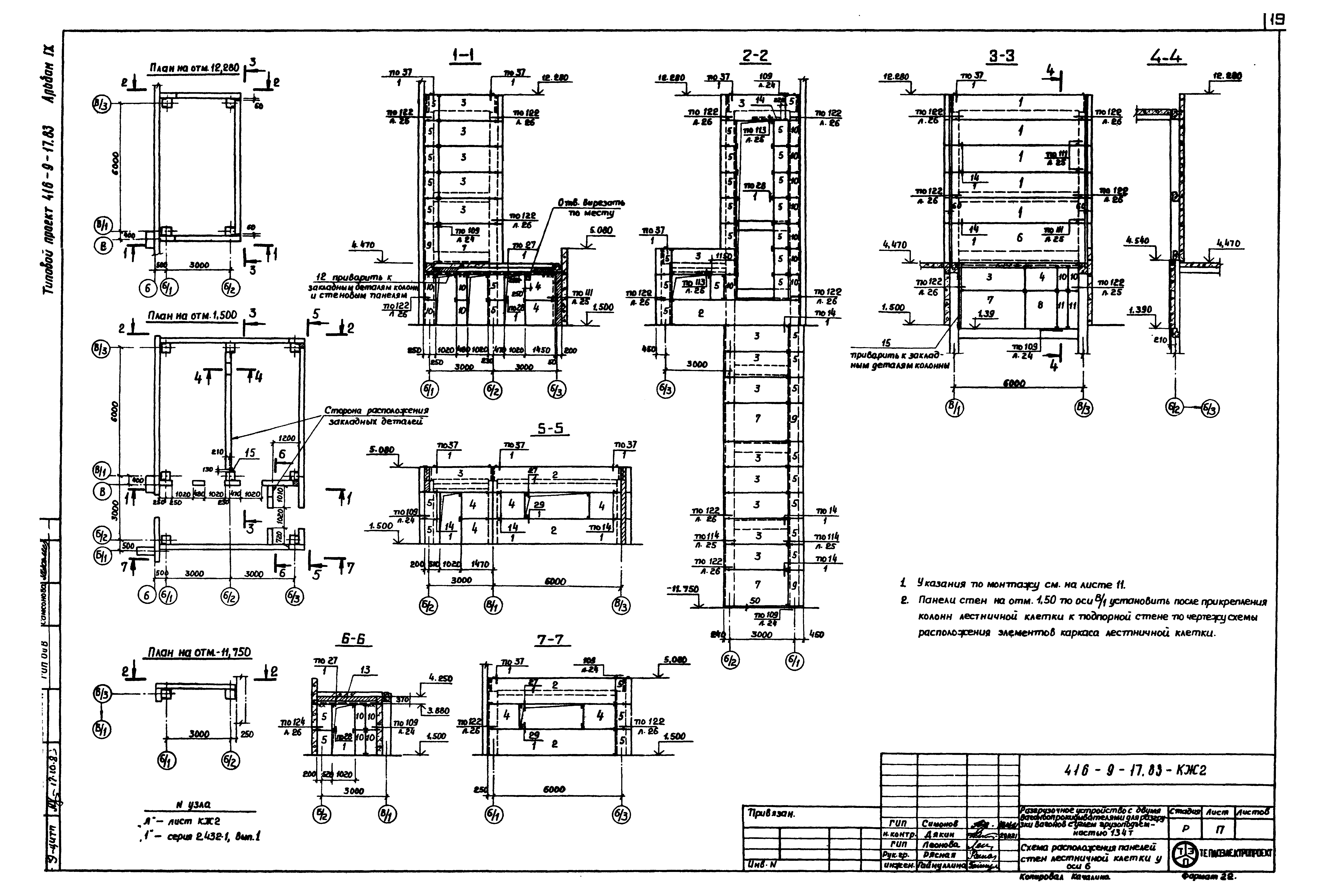 Типовой проект 416-9-17.83