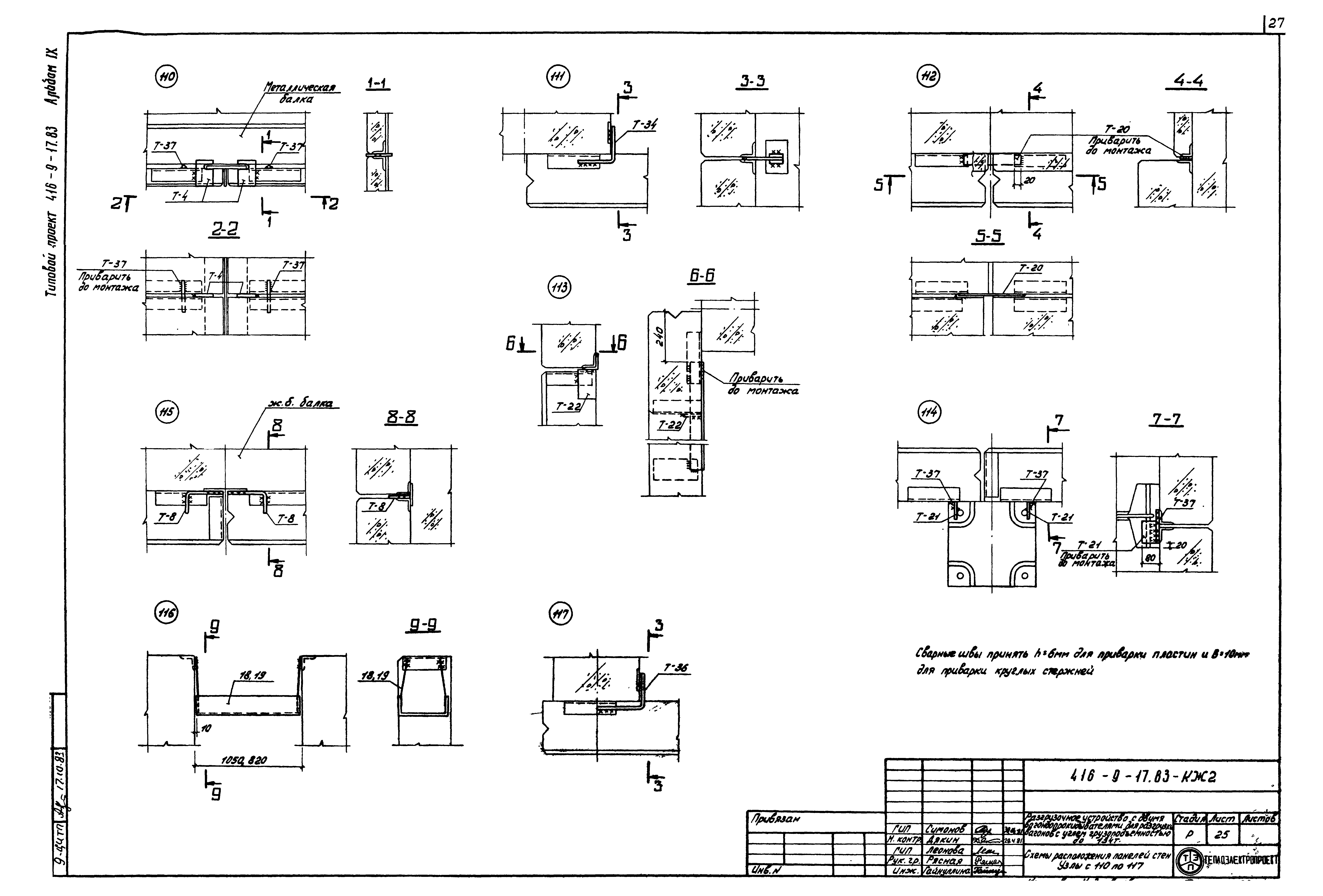 Типовой проект 416-9-17.83
