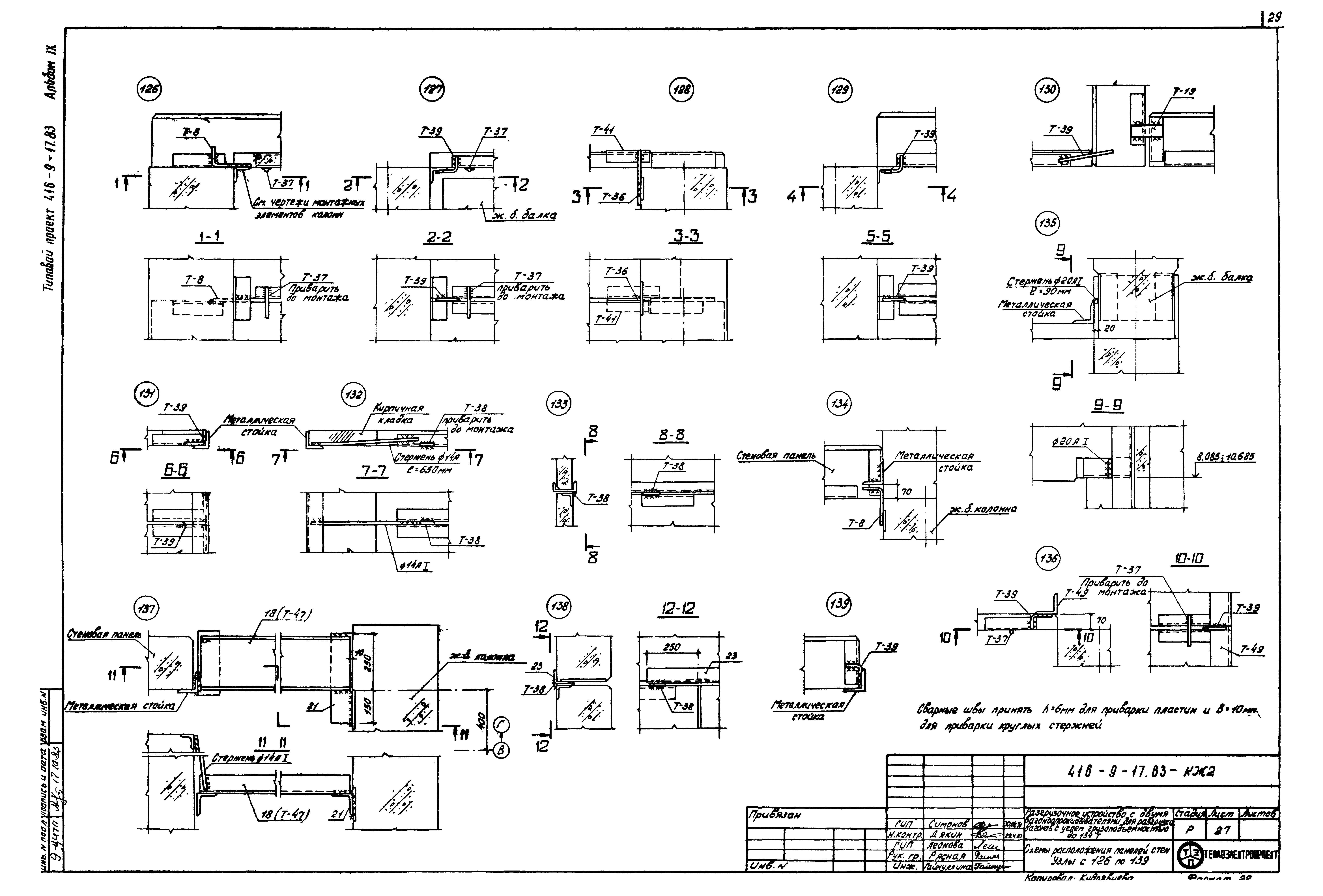 Типовой проект 416-9-17.83