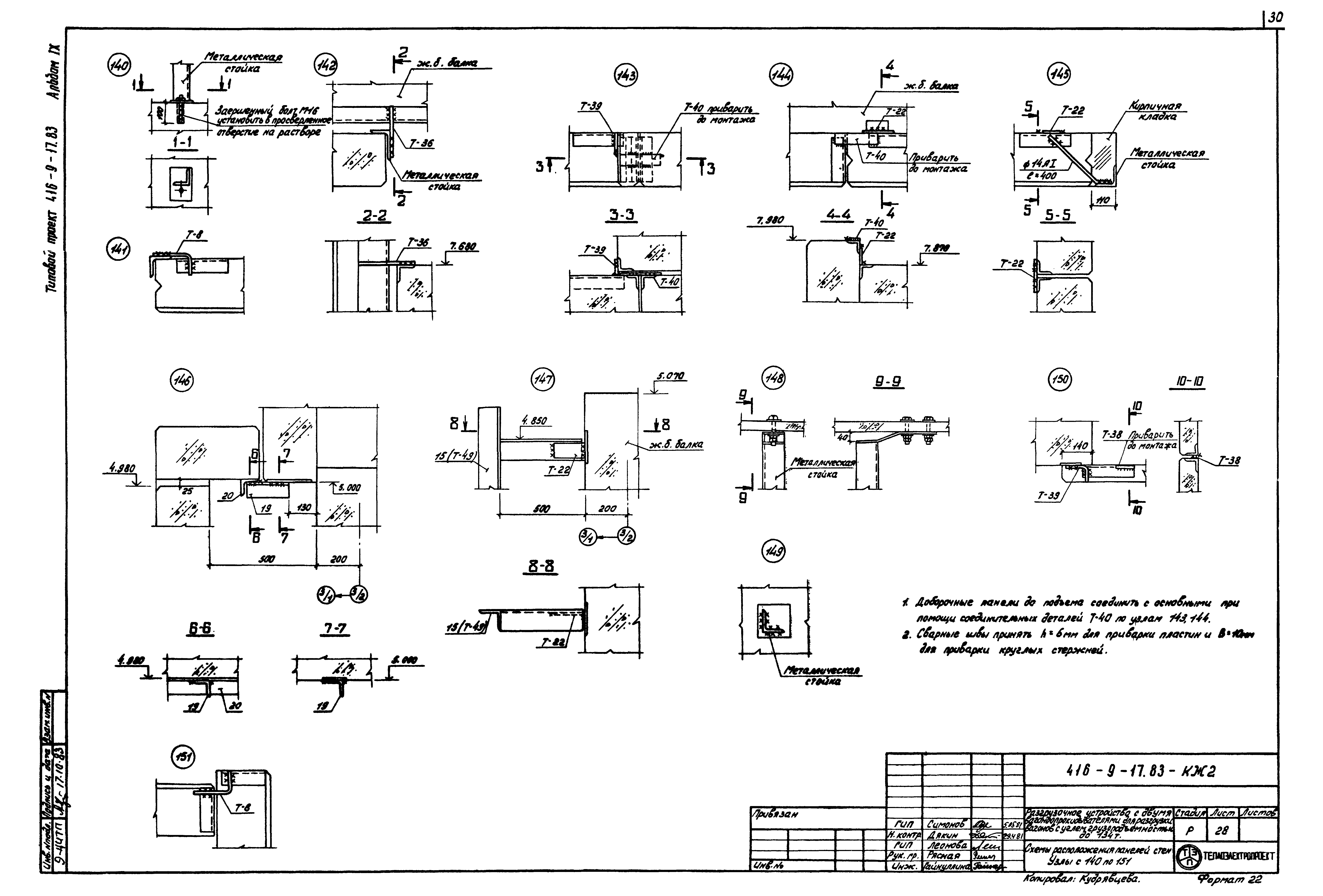 Типовой проект 416-9-17.83
