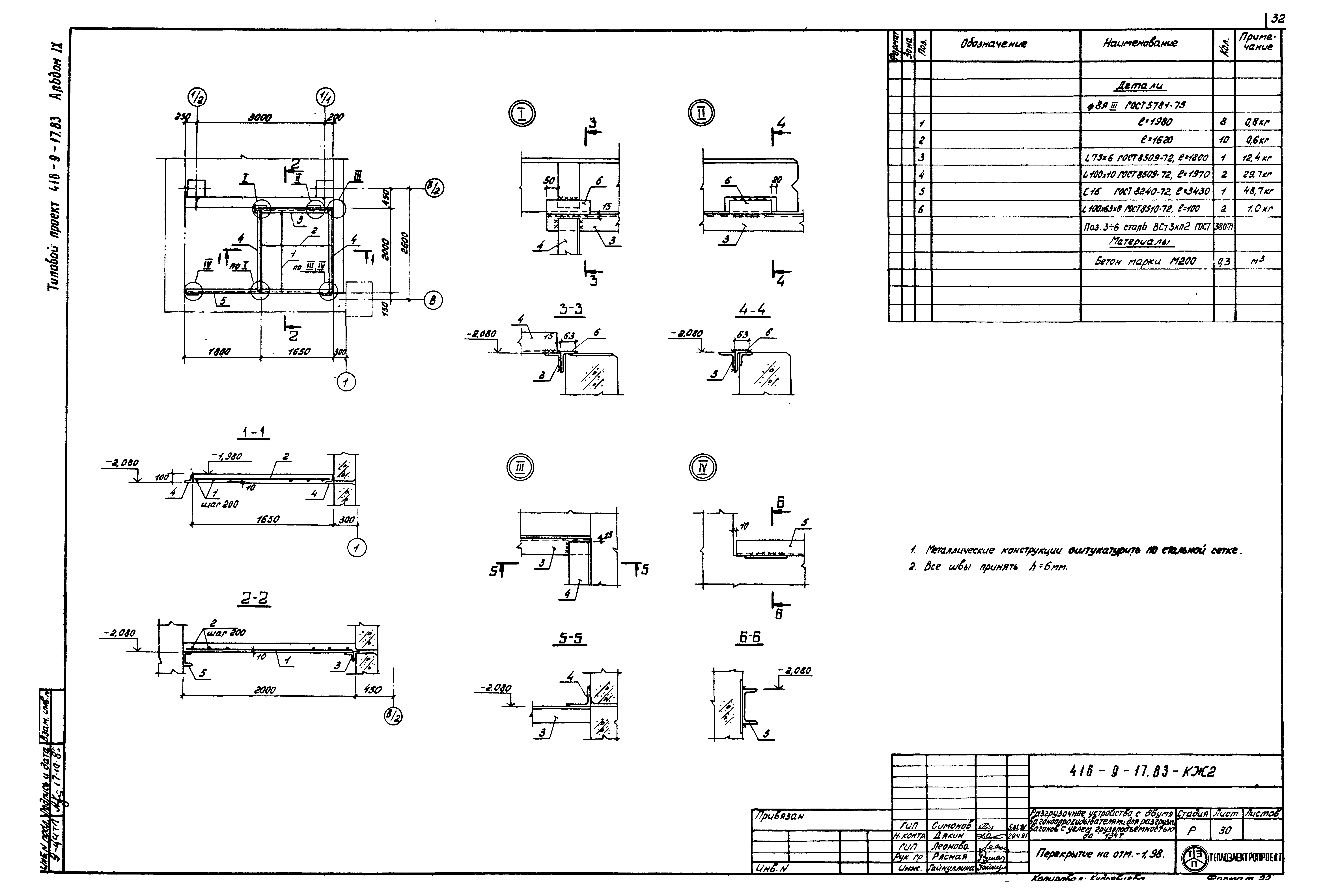 Типовой проект 416-9-17.83