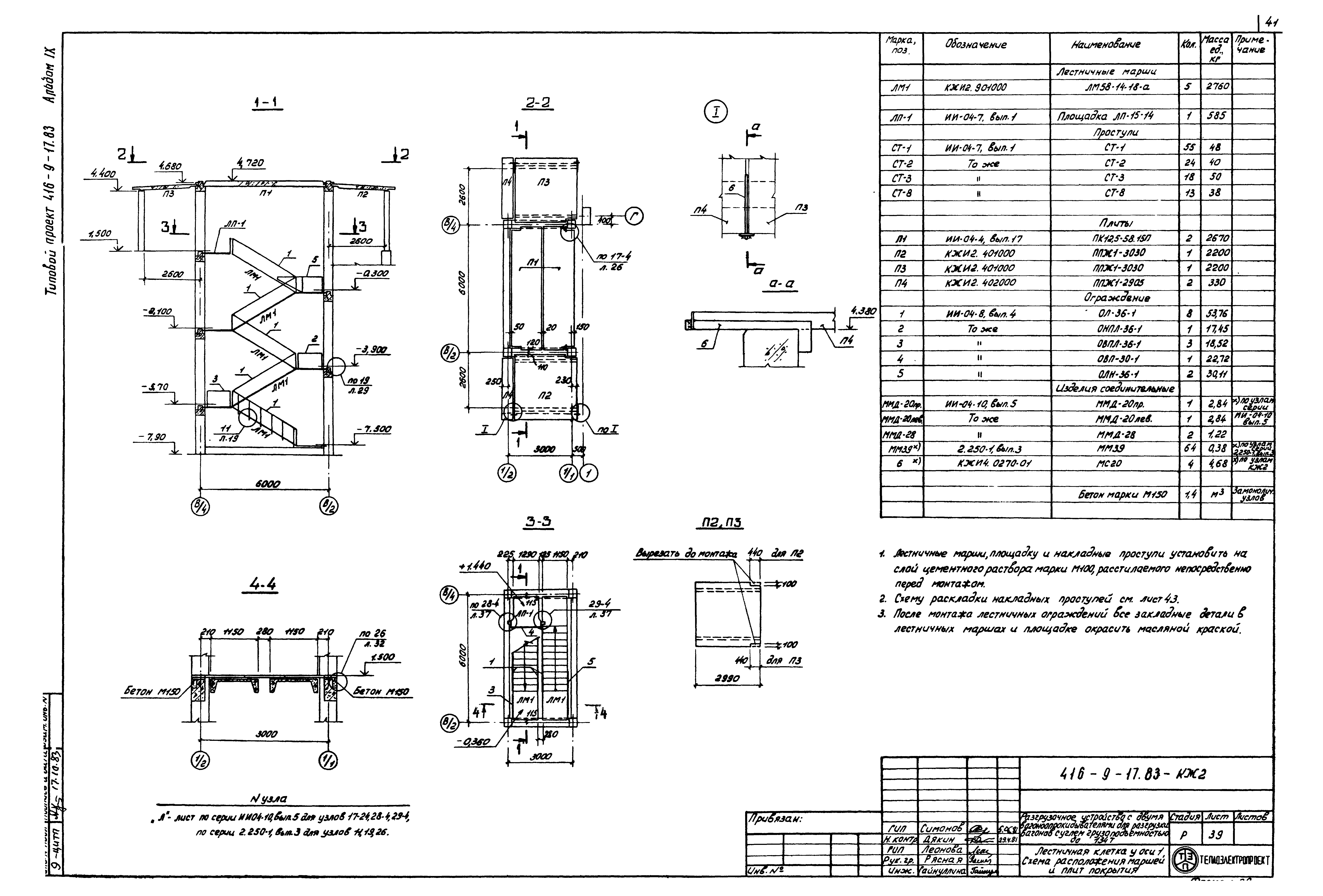 Типовой проект 416-9-17.83