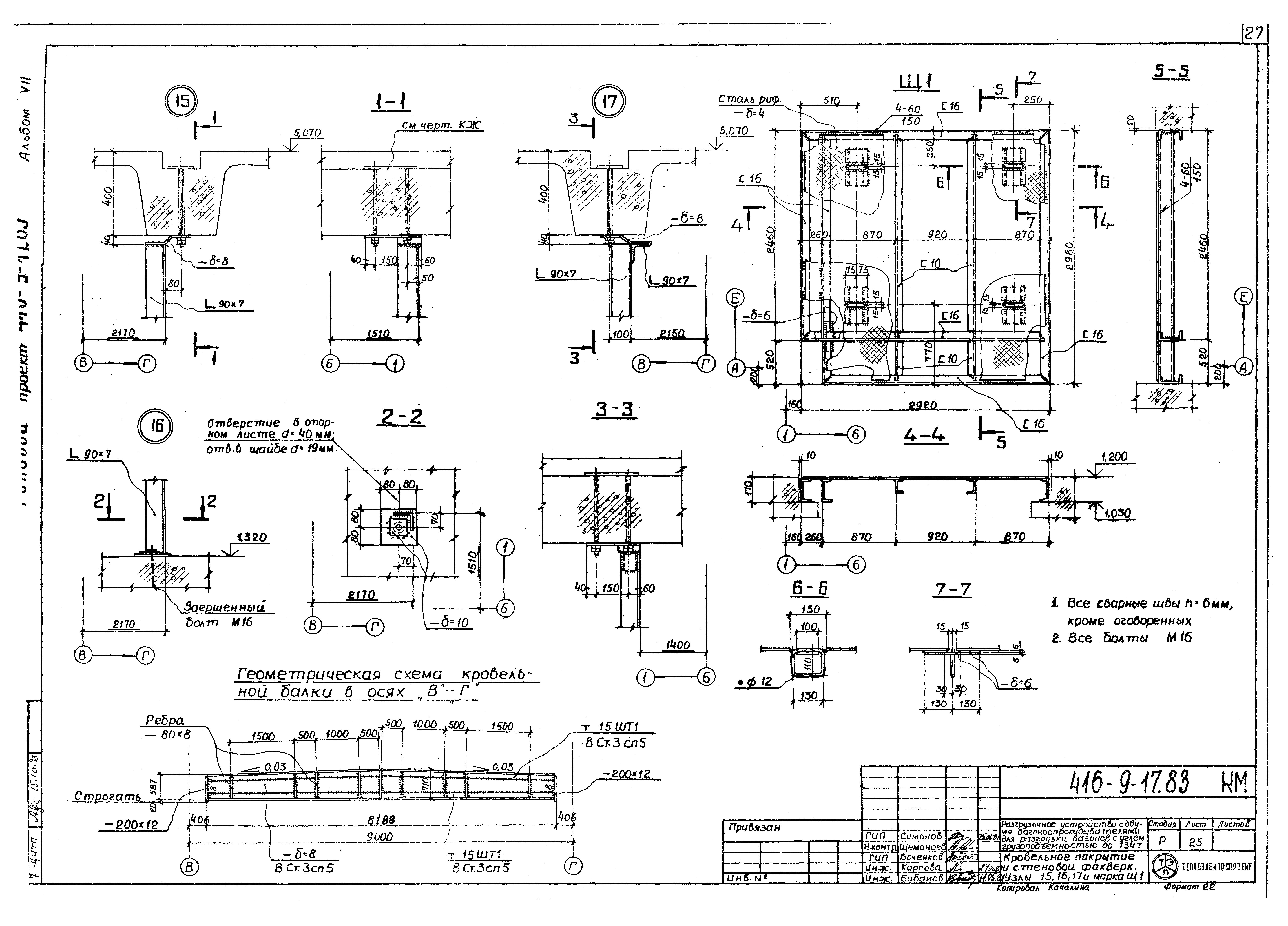 Типовой проект 416-9-17.83