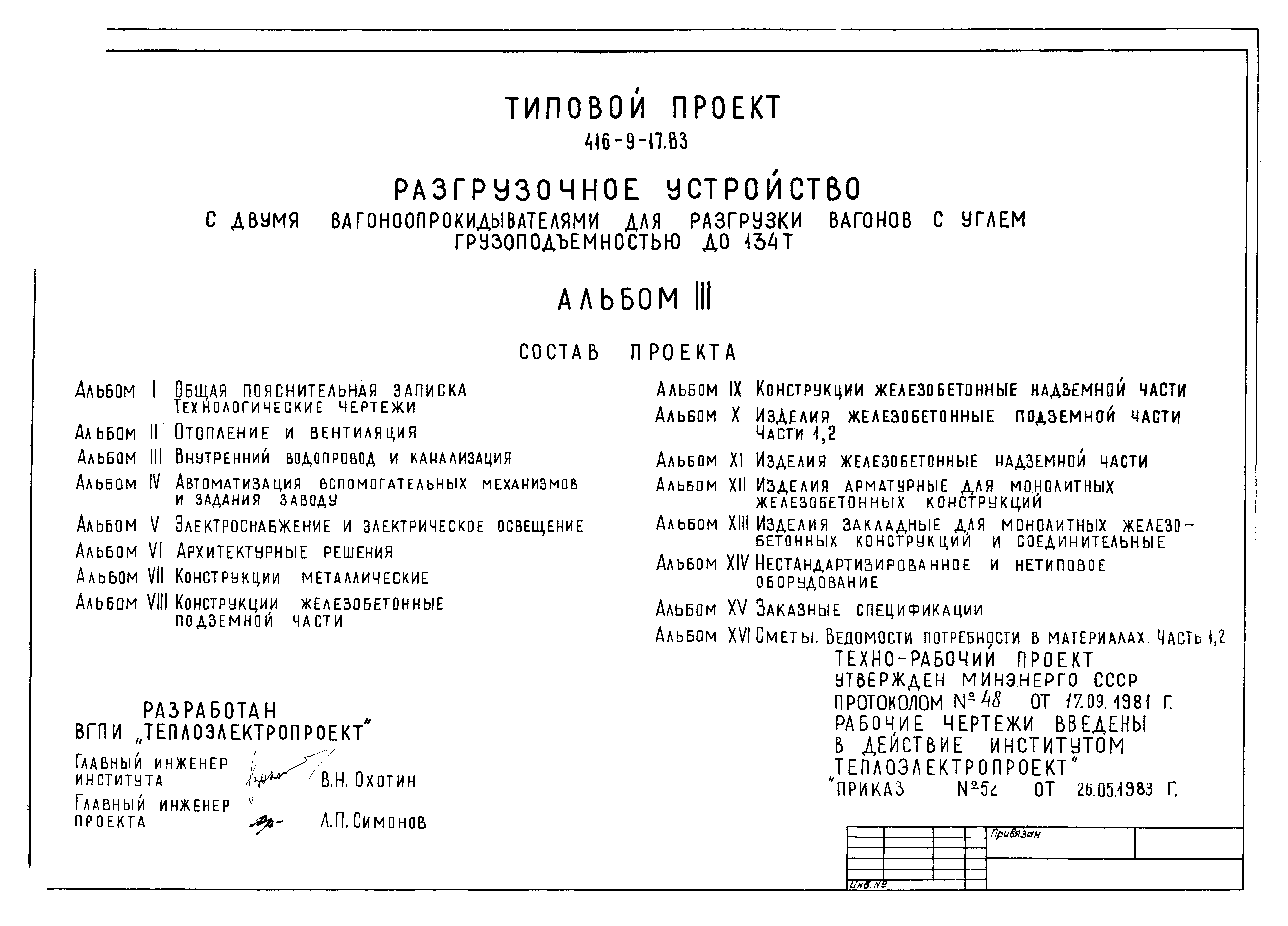 Типовой проект 416-9-17.83