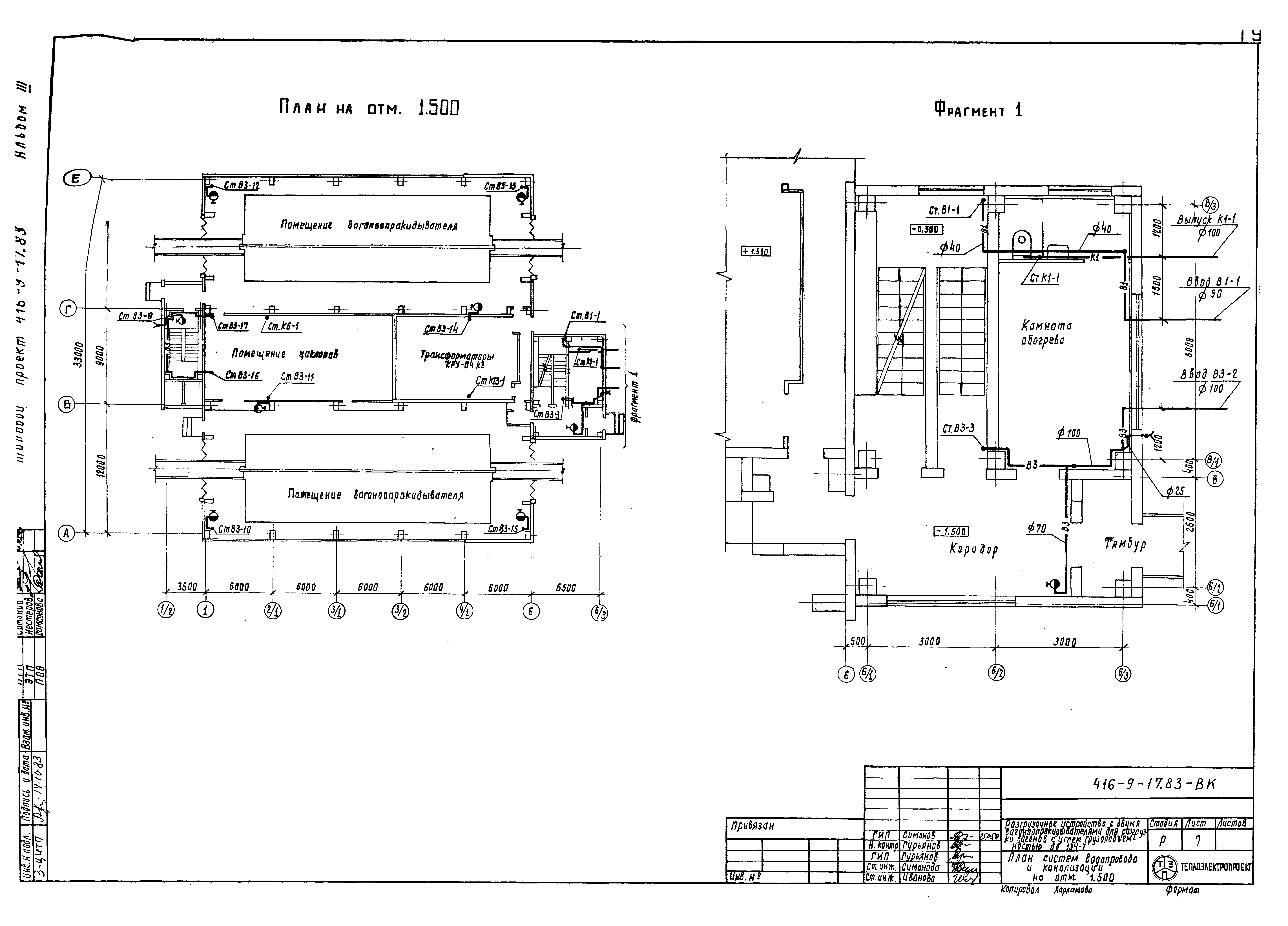Типовой проект 416-9-17.83