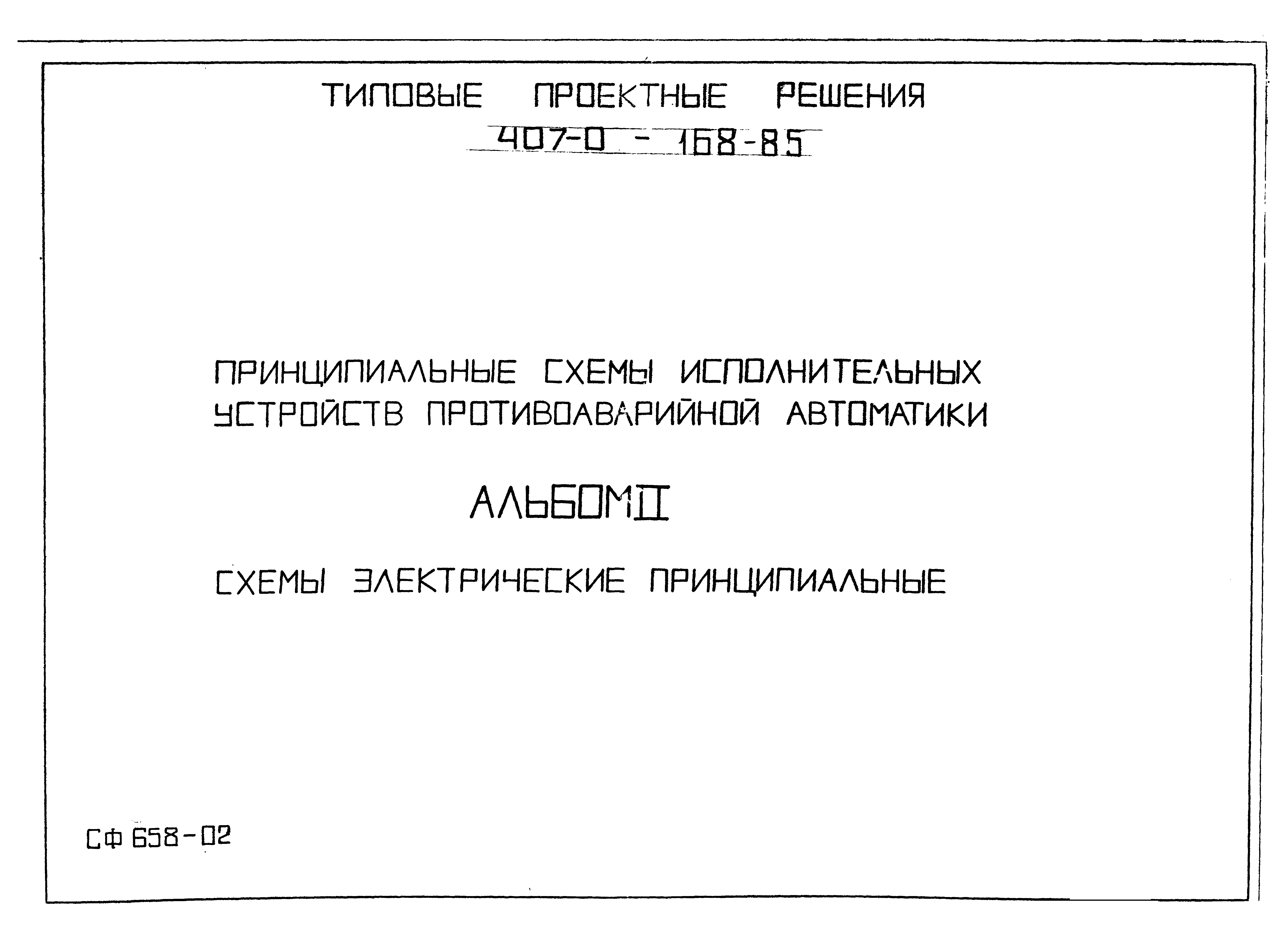 Ооо тпр. Типовое проектное решение. Альбом схем титульный лист. Архитектурные решения титульный лист. Титульный лист архитектурного проекта.