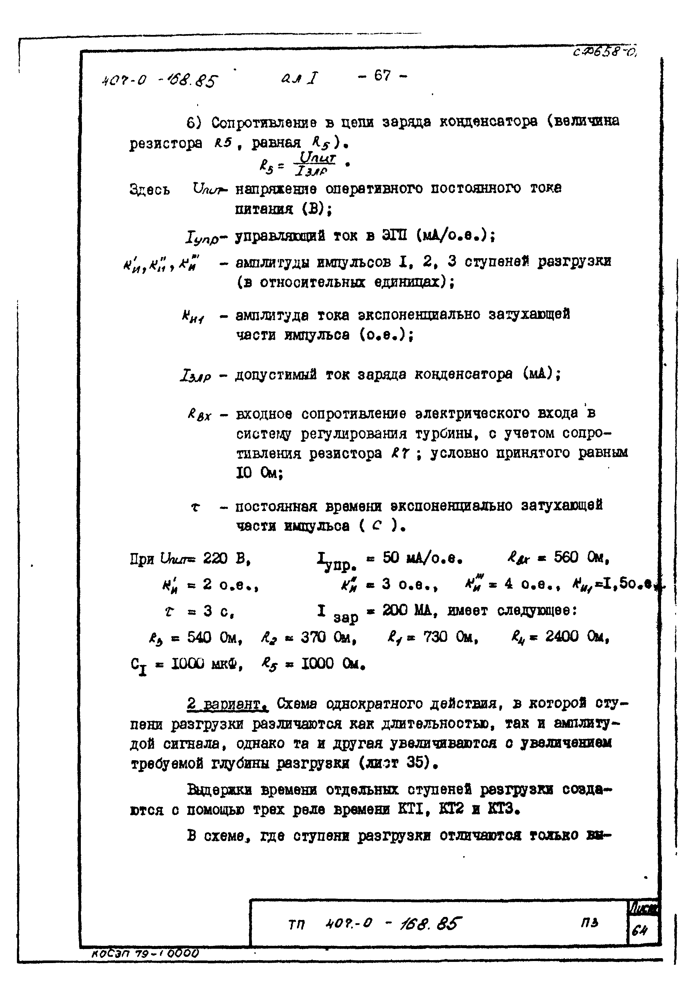 Типовые проектные решения 407-0-168.85