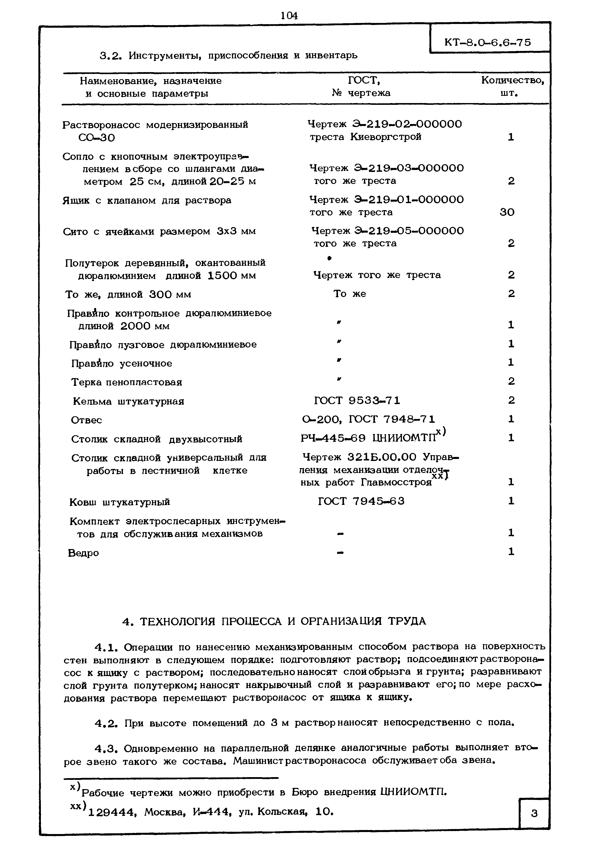 КТ 8.0-6.6-75