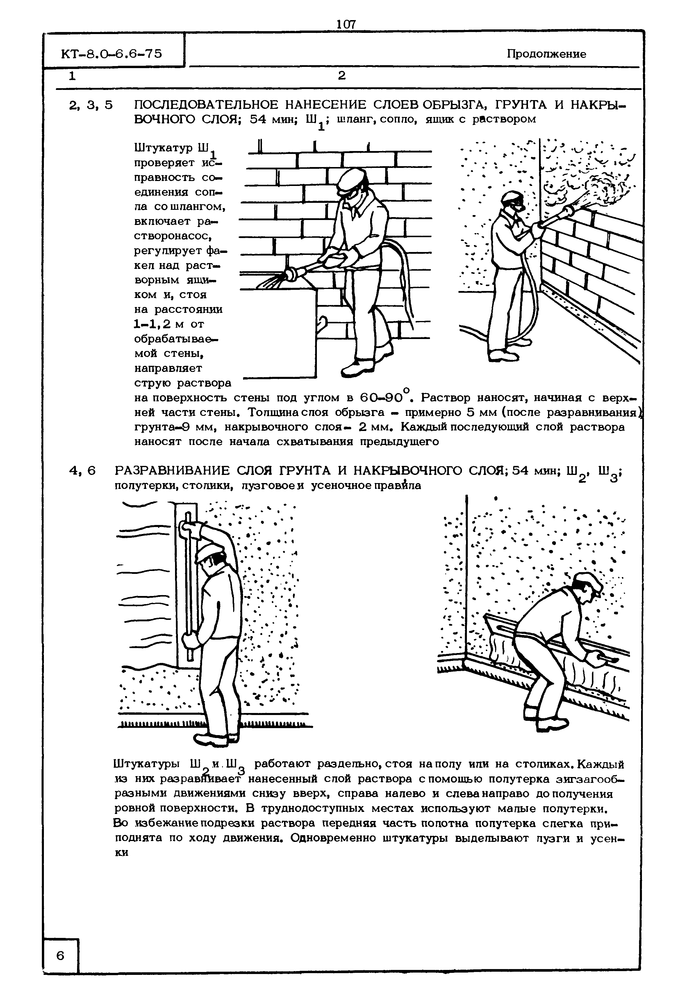 КТ 8.0-6.6-75