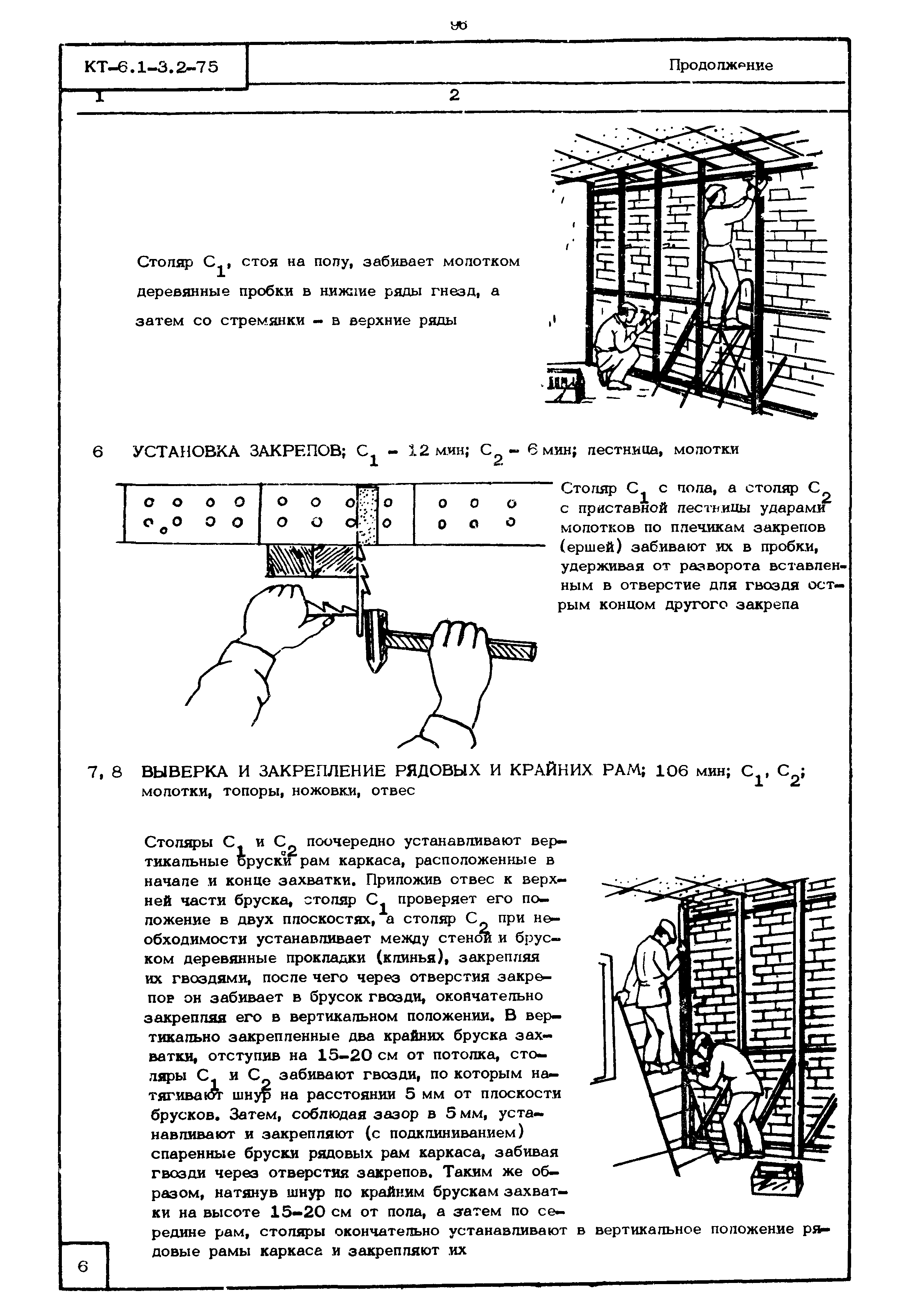 КТ 6.1-3.2-75