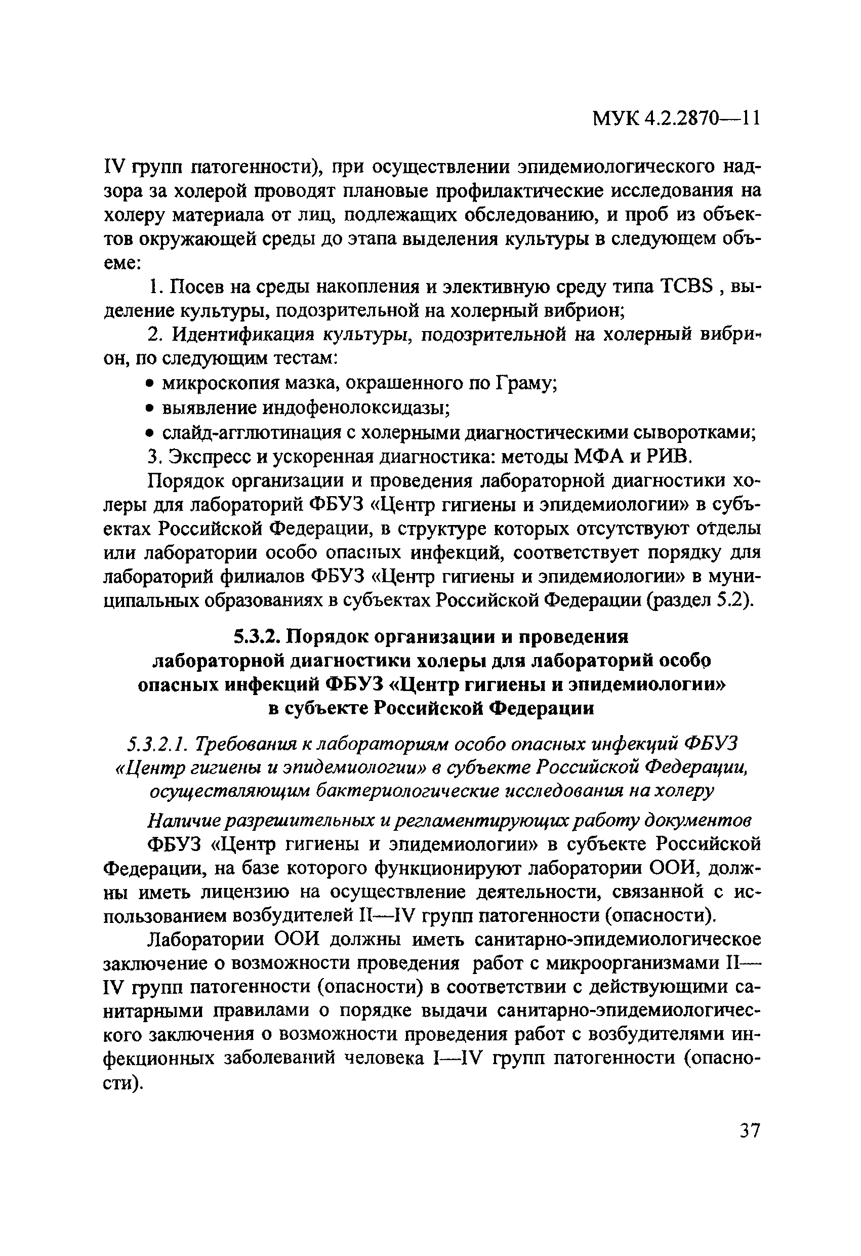 МУК 4.2.2870-11