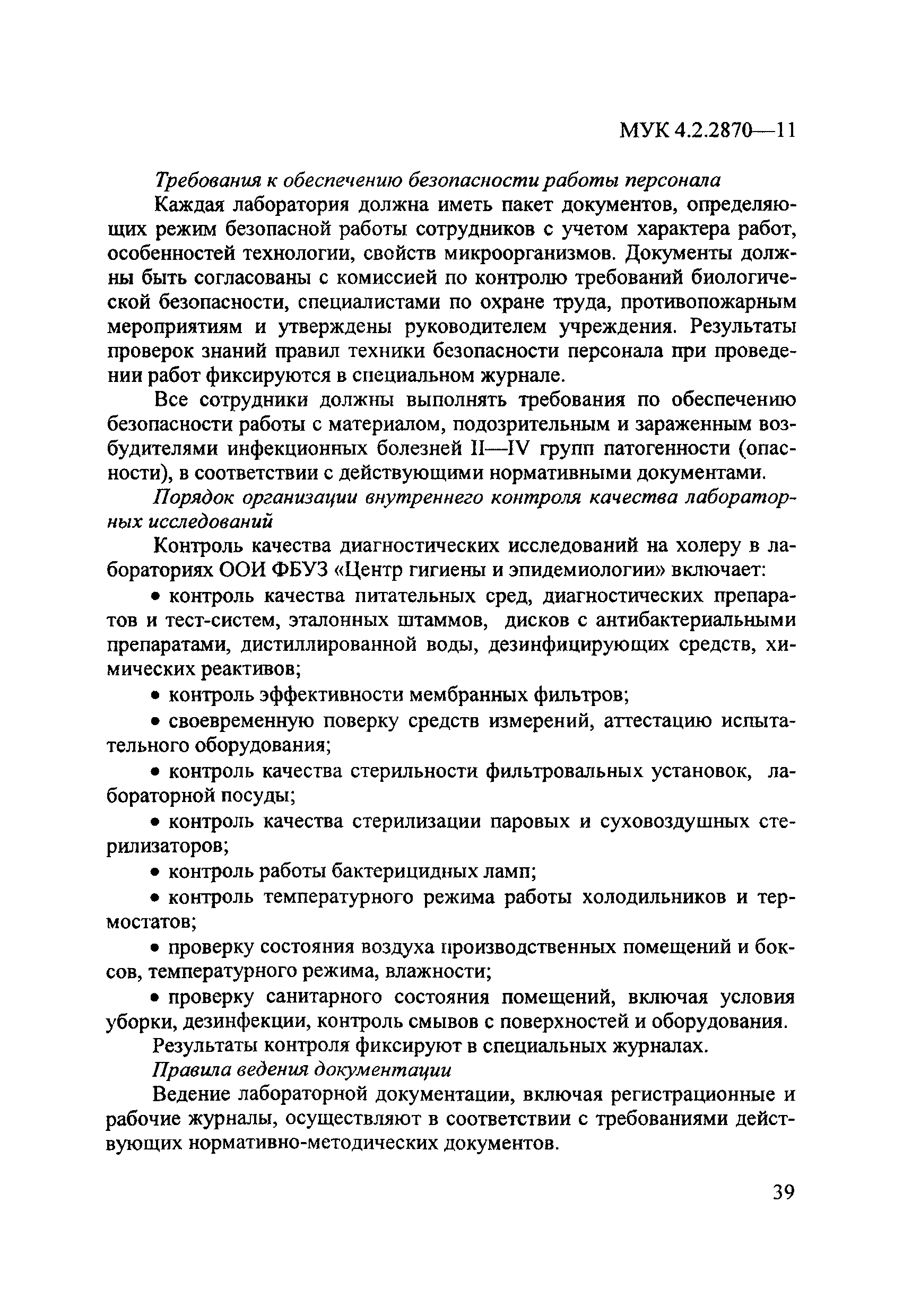 МУК 4.2.2870-11