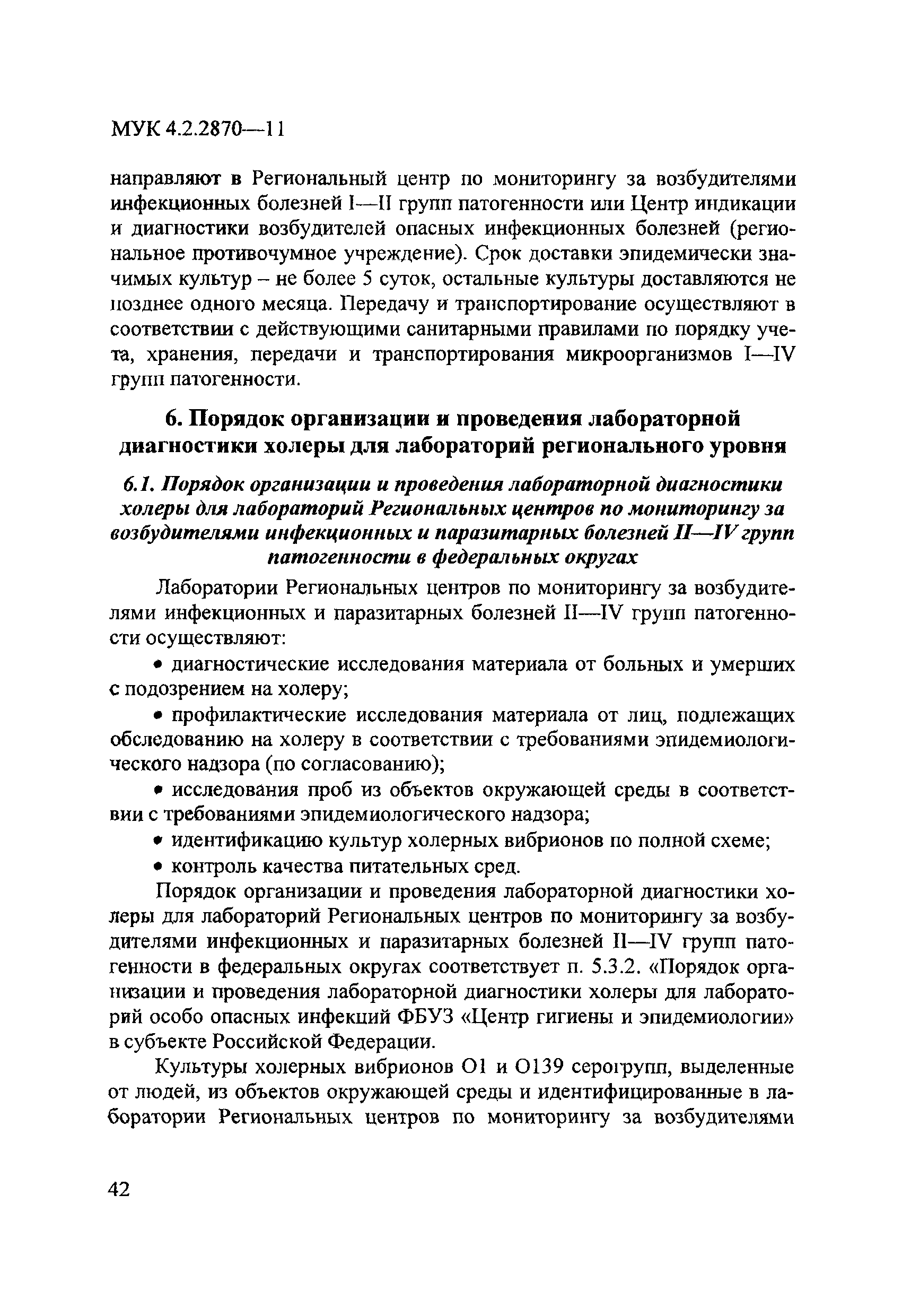 МУК 4.2.2870-11