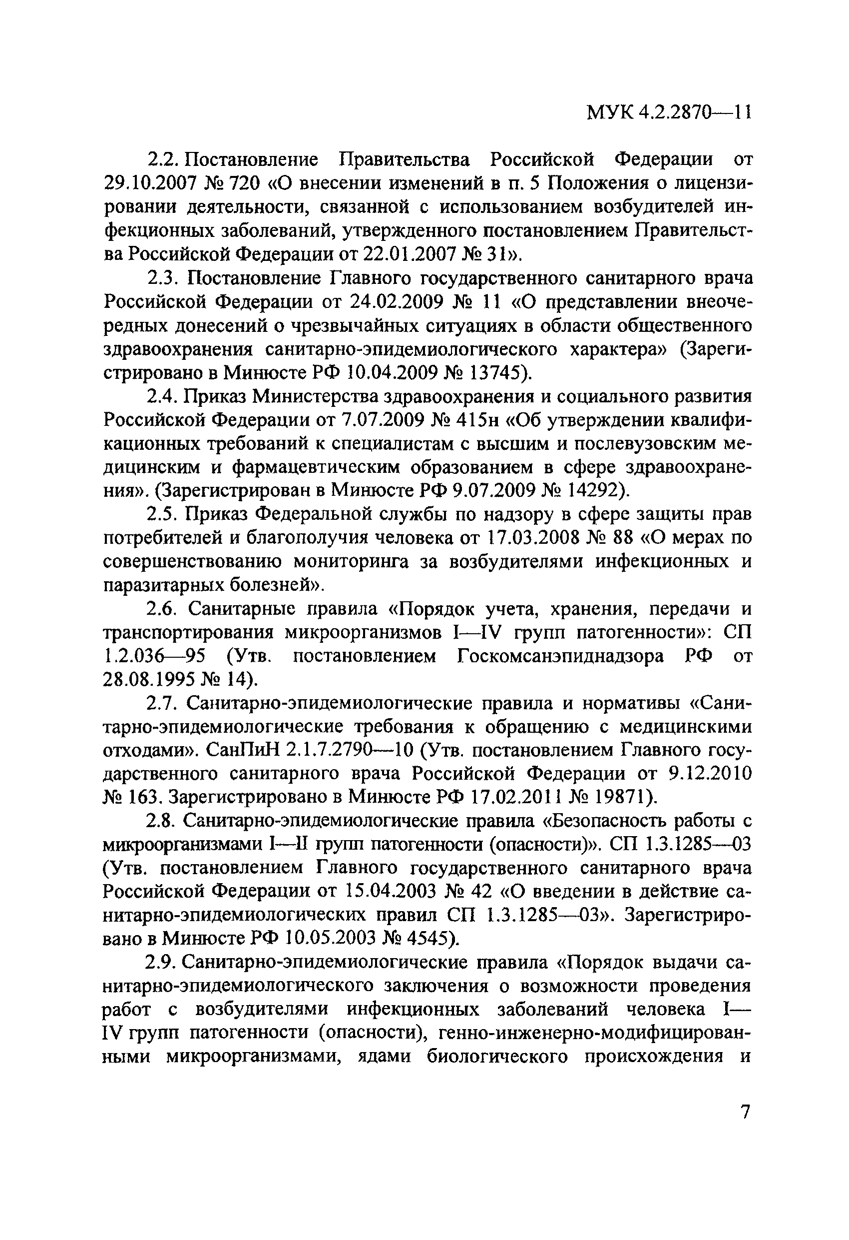 МУК 4.2.2870-11