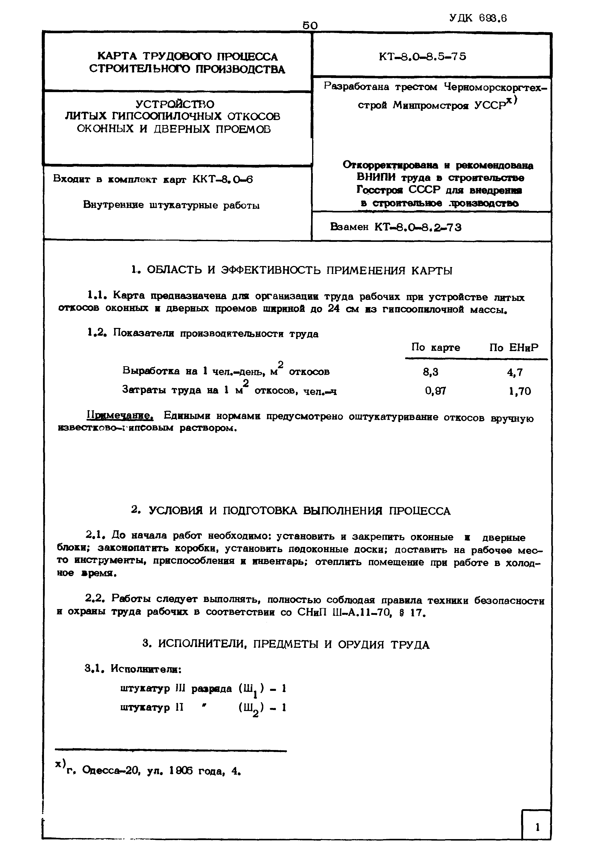 КТ 8.0-8.5-75