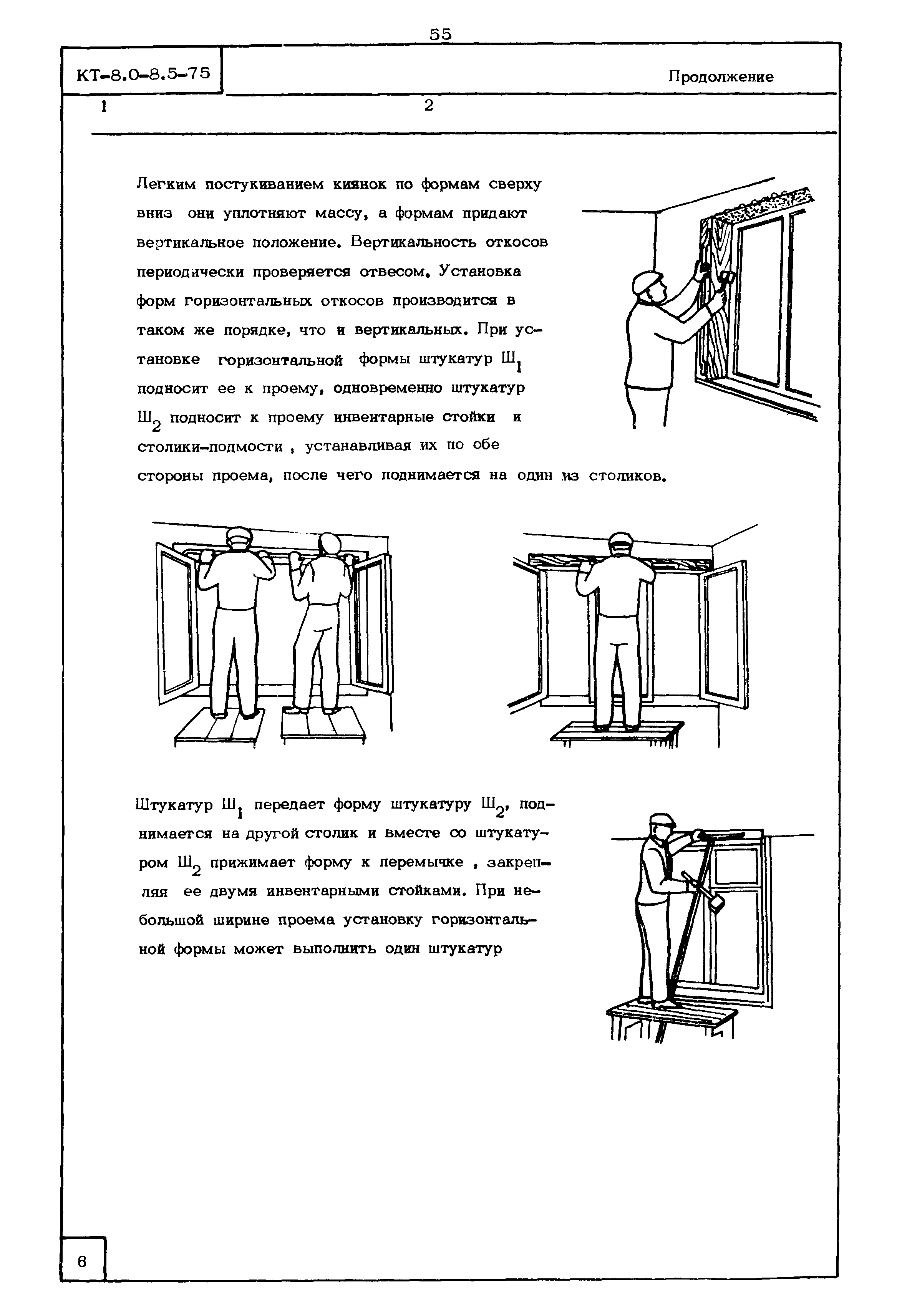 КТ 8.0-8.5-75