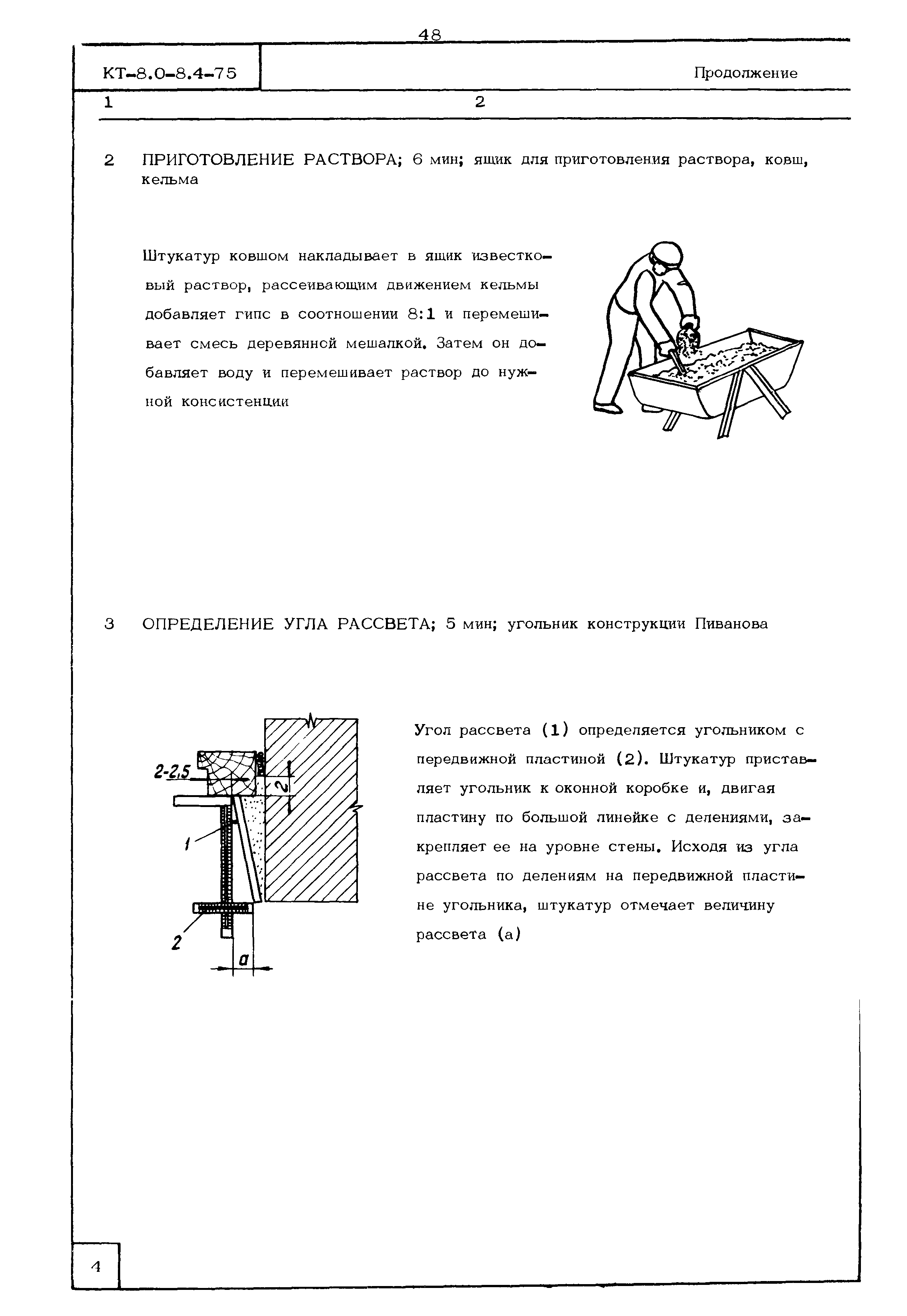 КТ 8.0-8.4-75