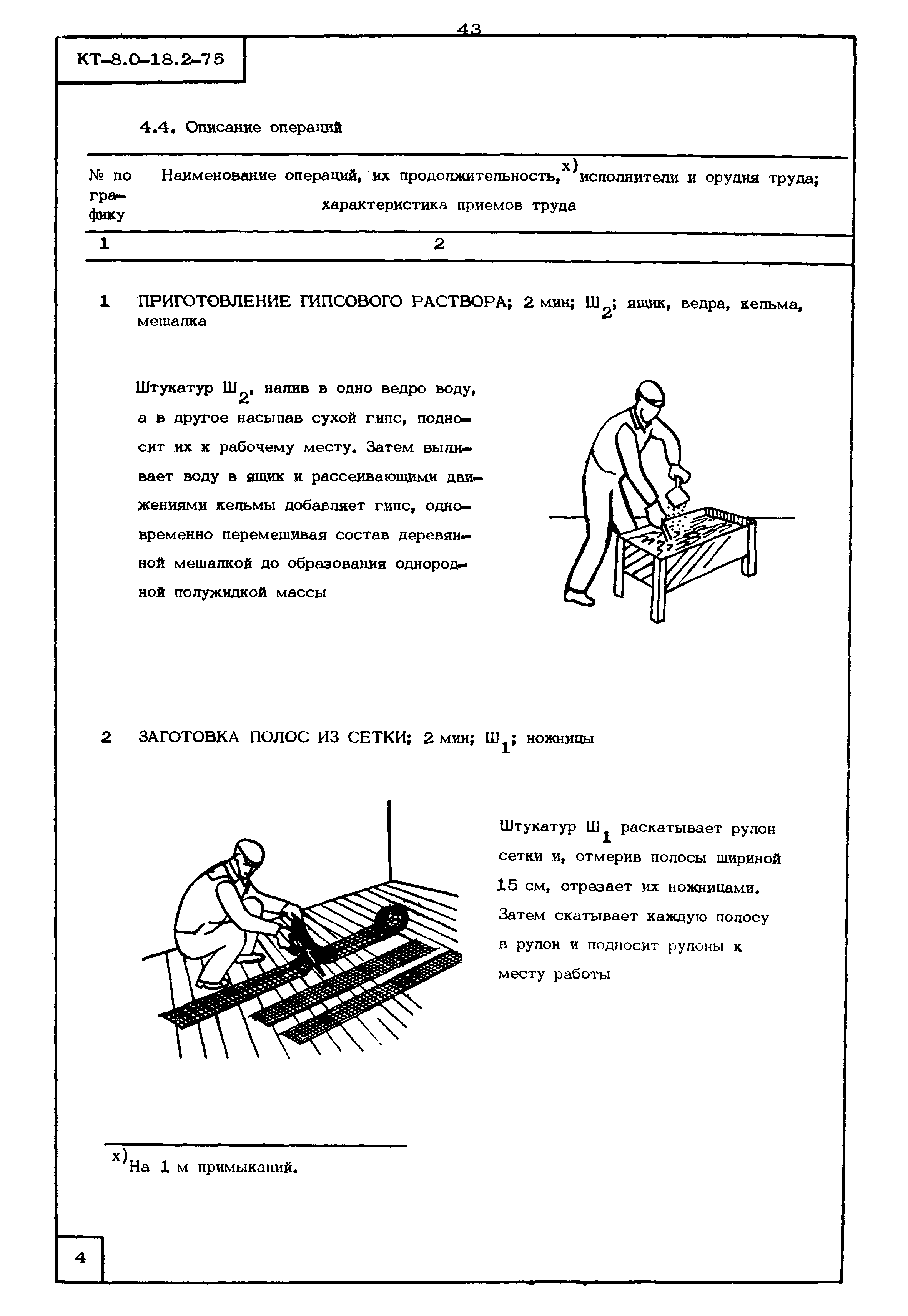 КТ 8.0-18.2-75