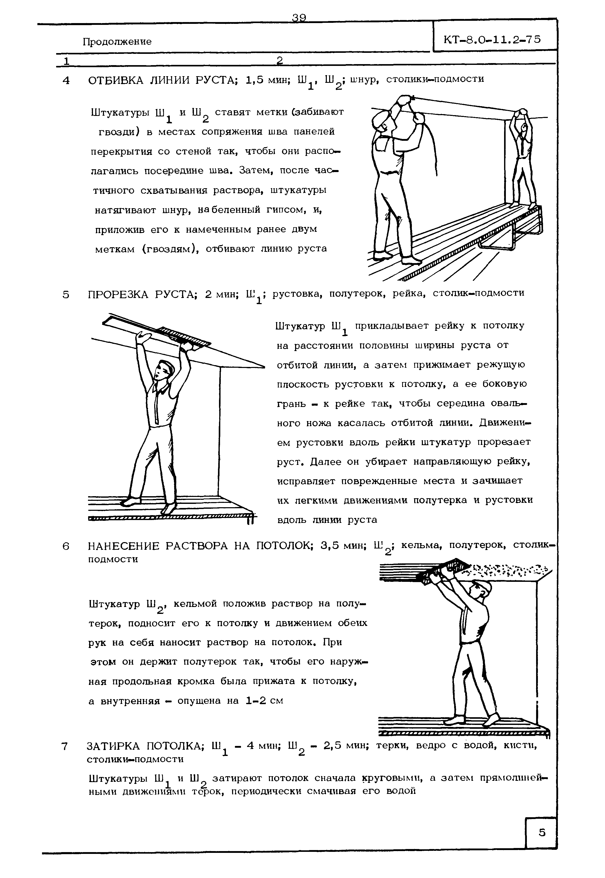 КТ 8.0-11.2-75