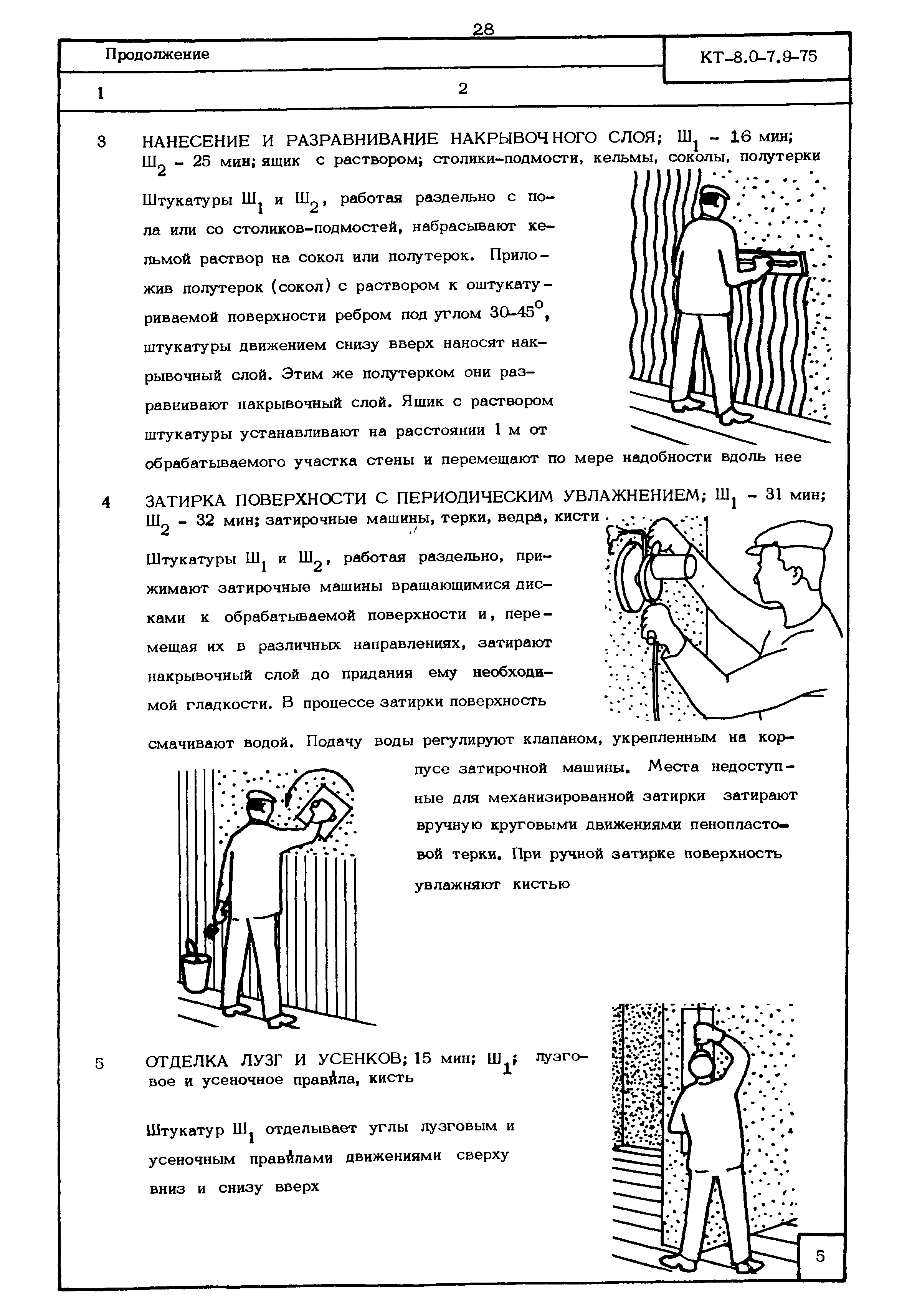 КТ 8.0-7.9-75