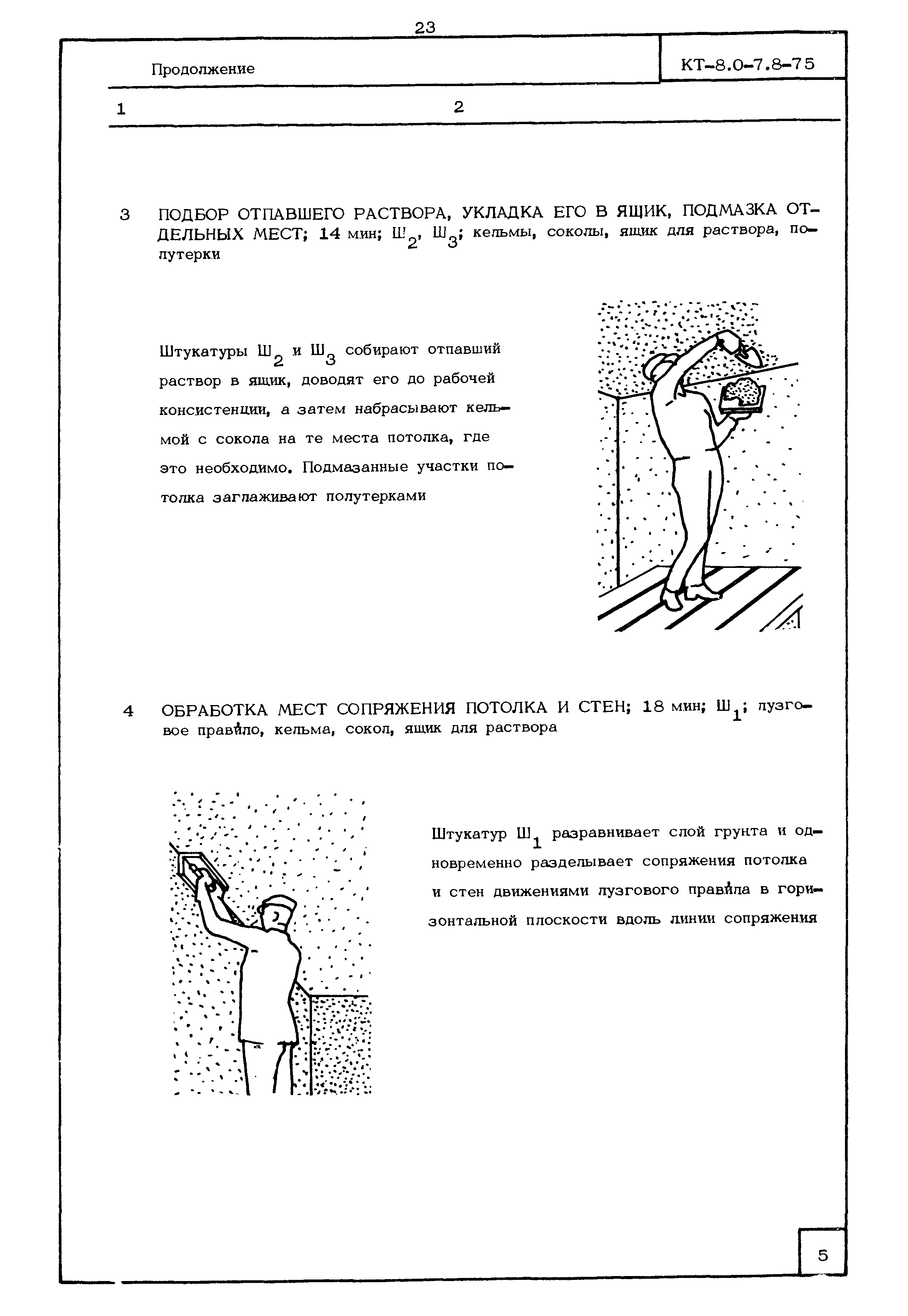 КТ 8.0-7.8-75