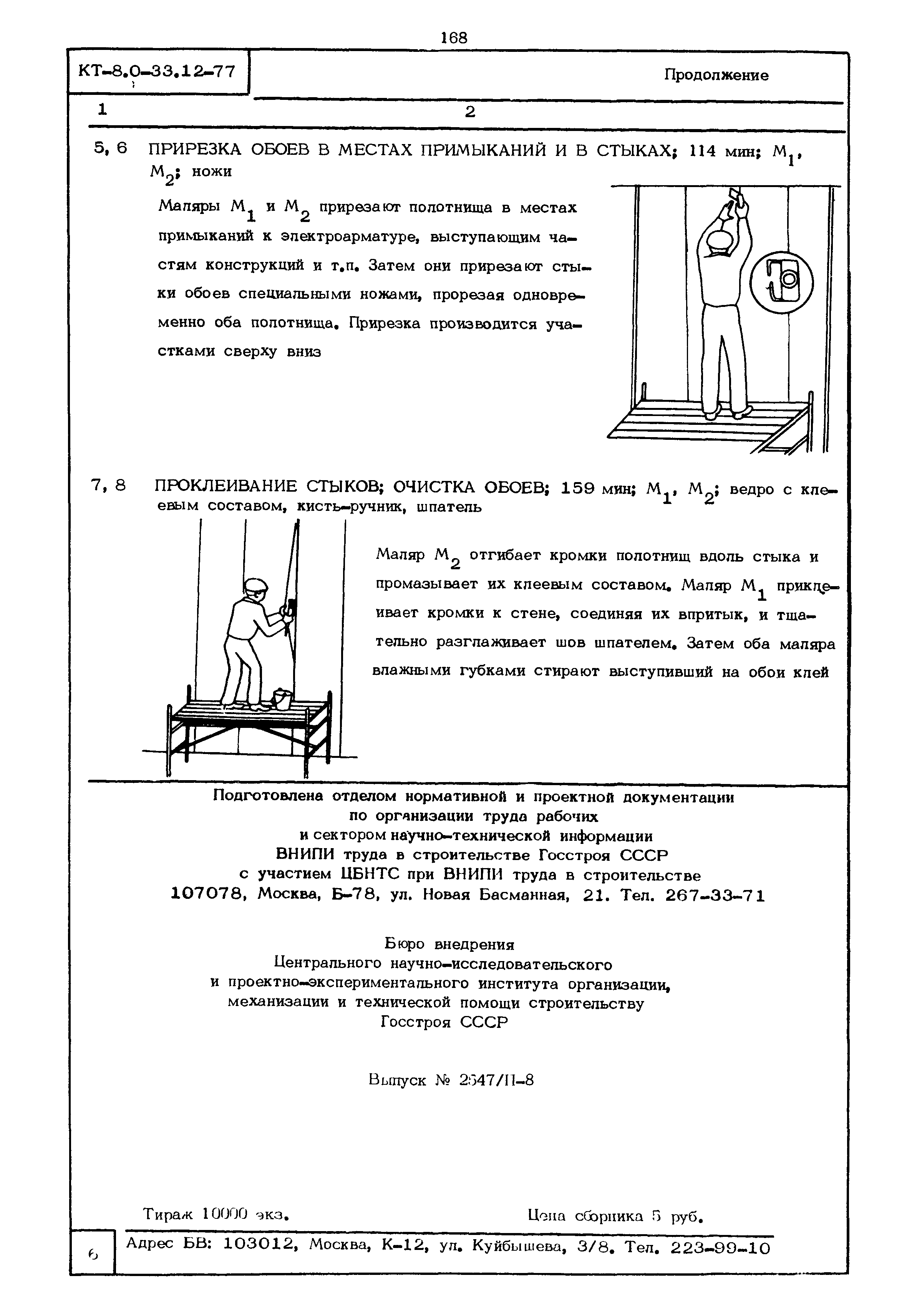 КТ 8.0-33.12-77