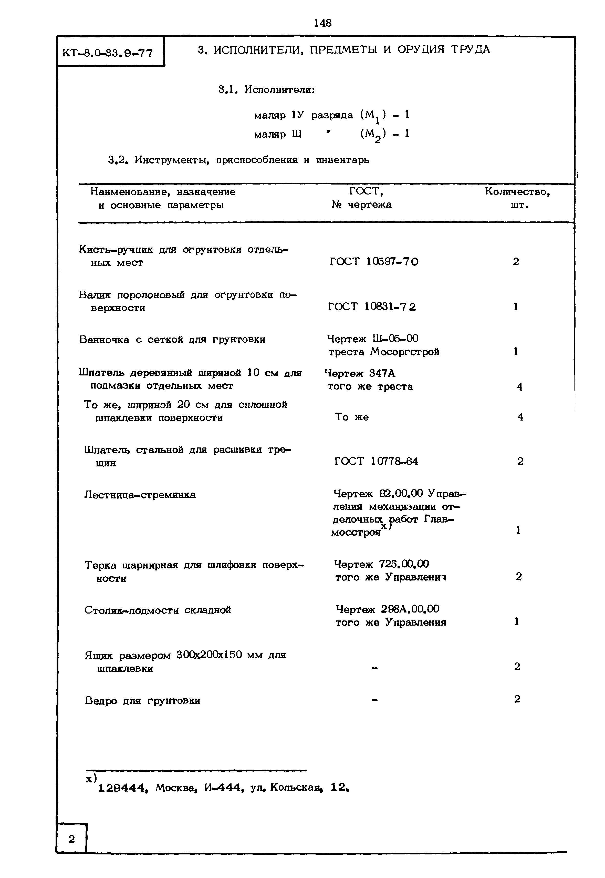 КТ 8.0-33.9-77