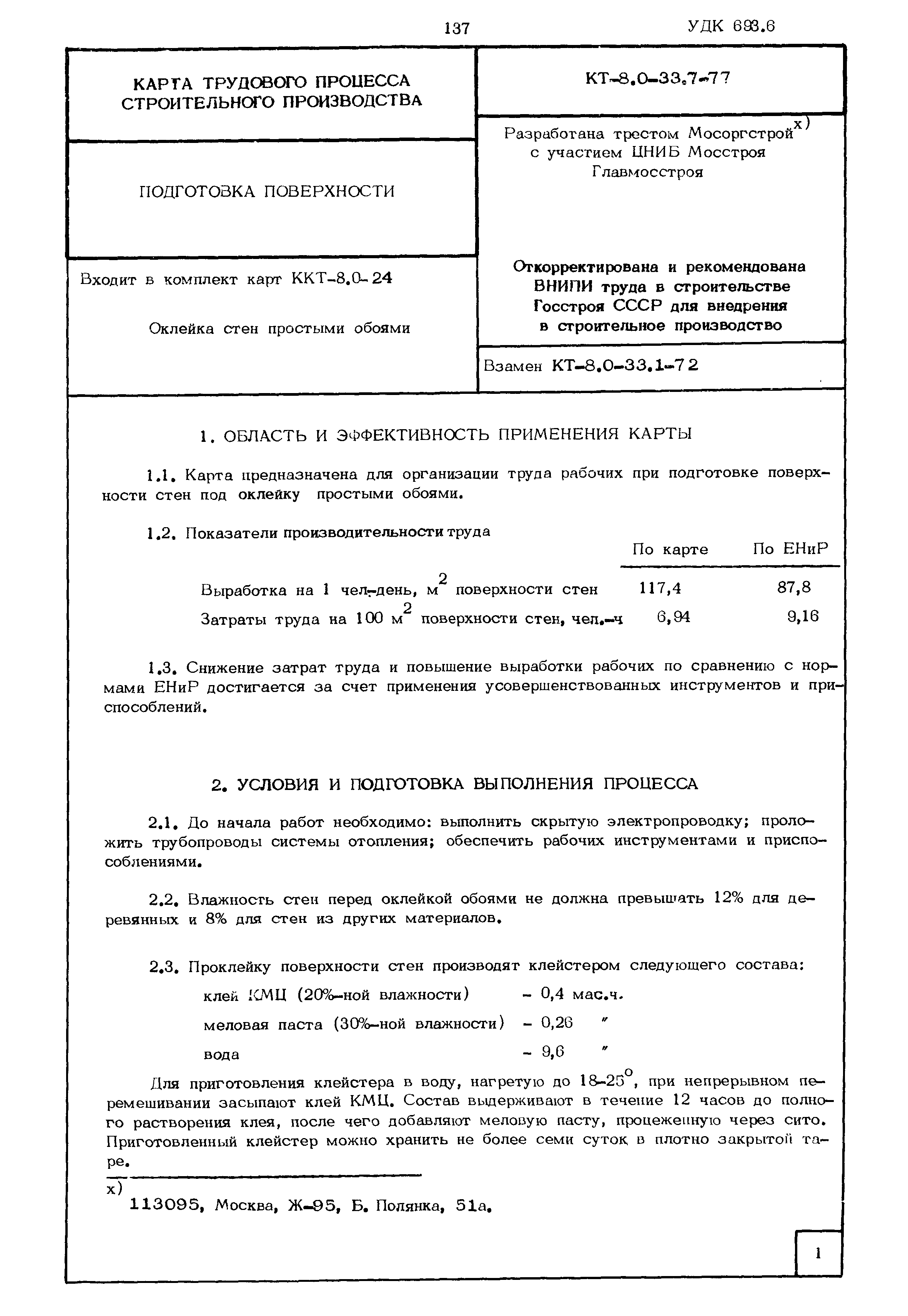 КТ 8.0-33.7-77