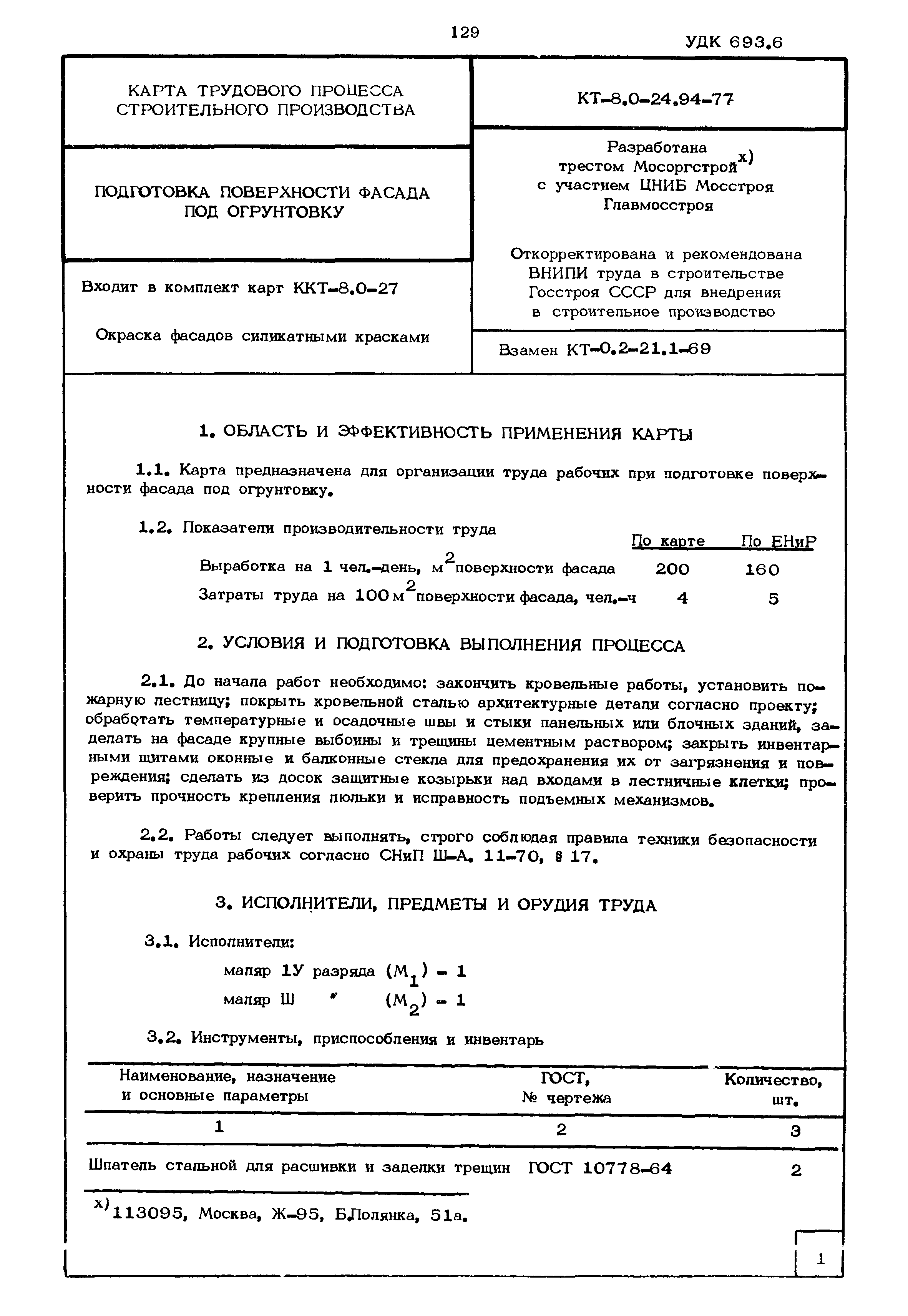 КТ 8.0-24.94-77