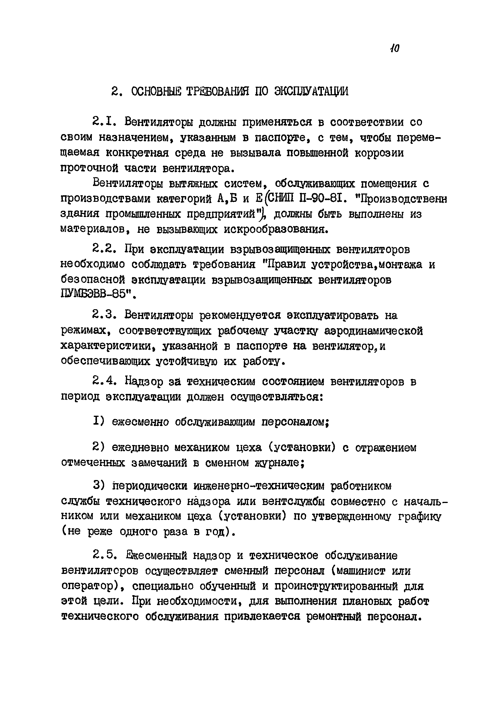 РМ 38.14.008-94