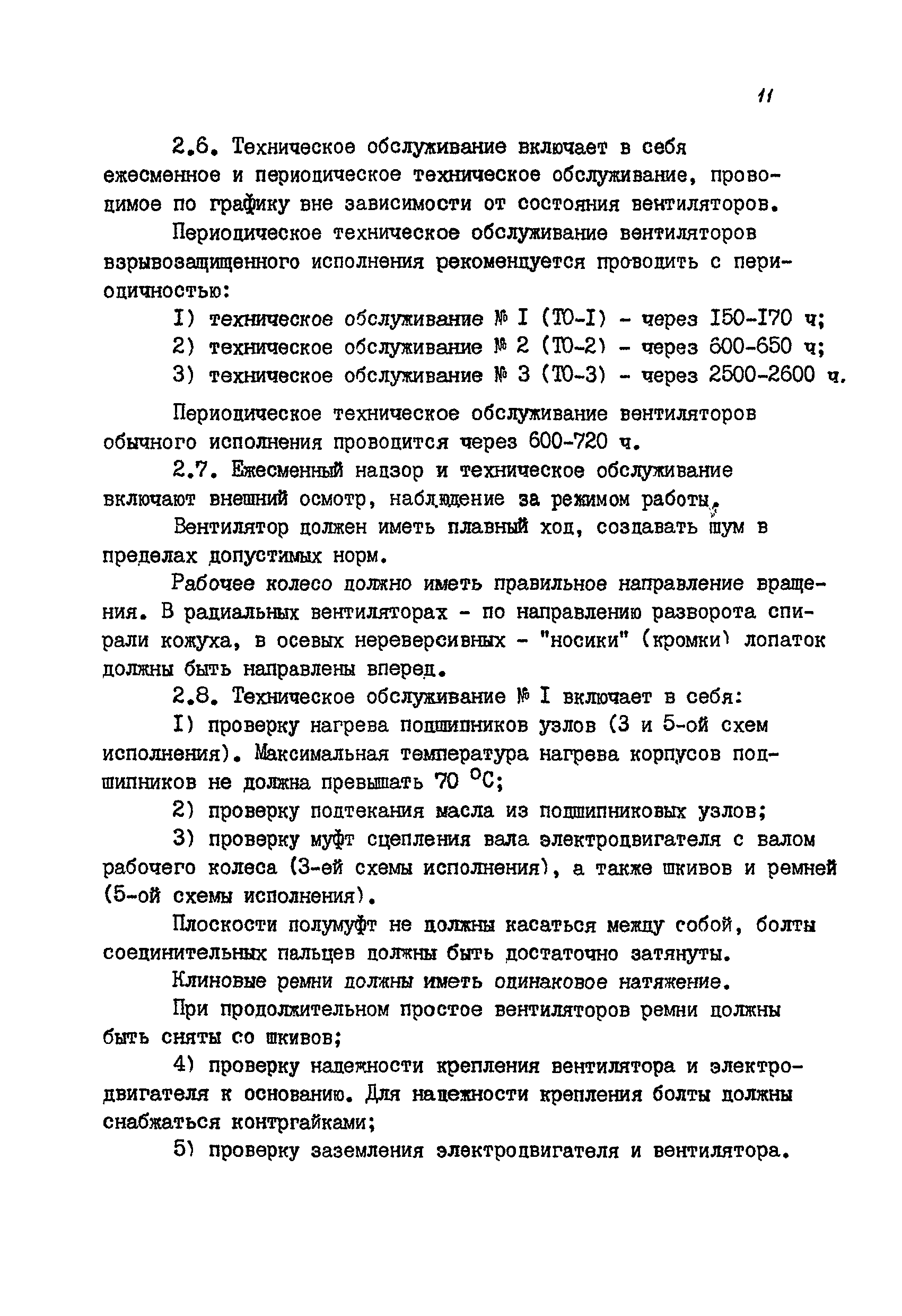 РМ 38.14.008-94