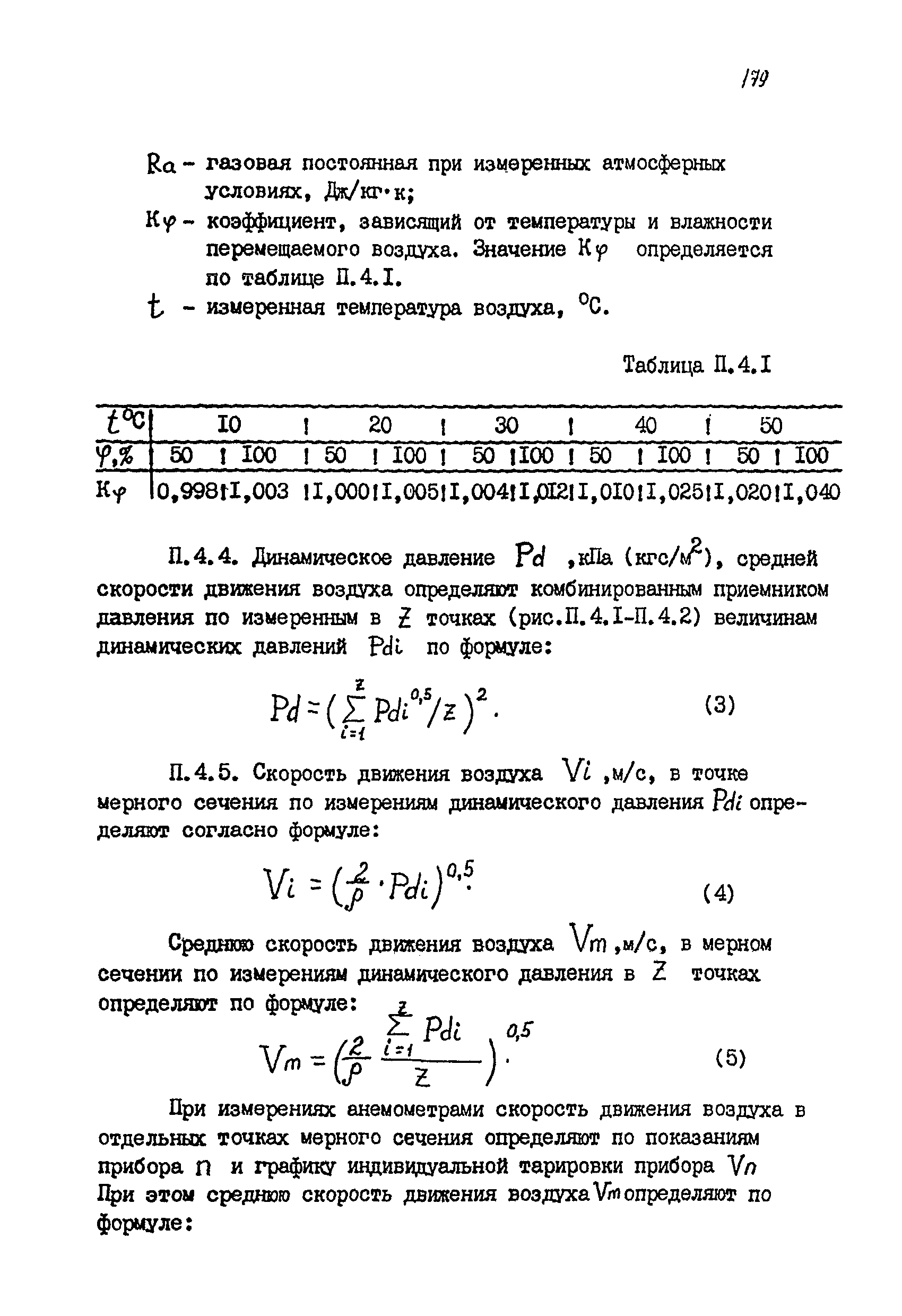 РМ 38.14.008-94