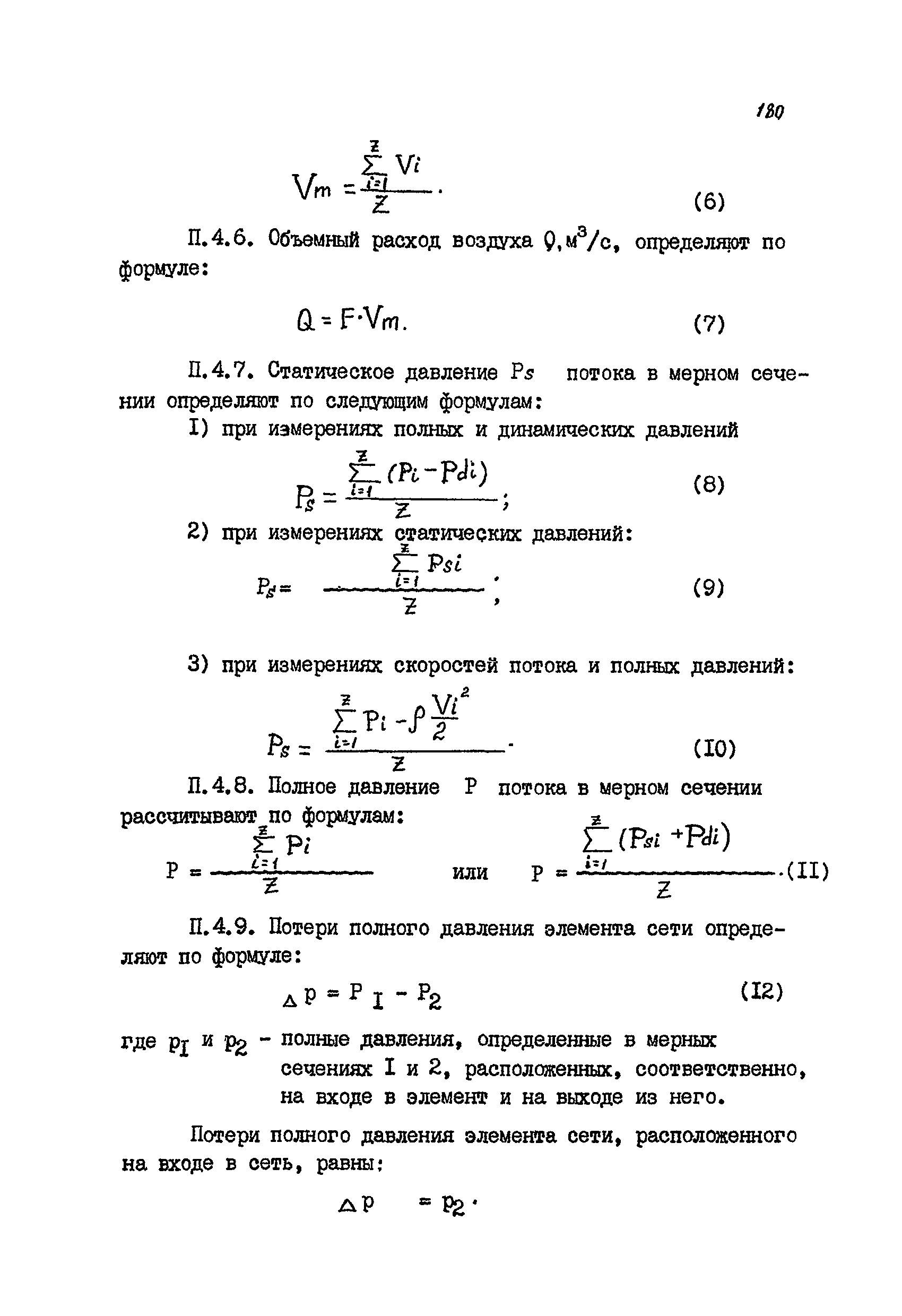 РМ 38.14.008-94