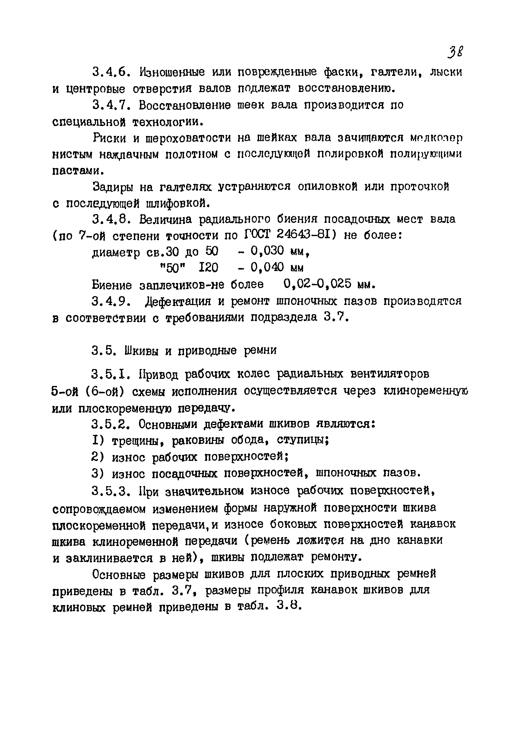 РМ 38.14.008-94