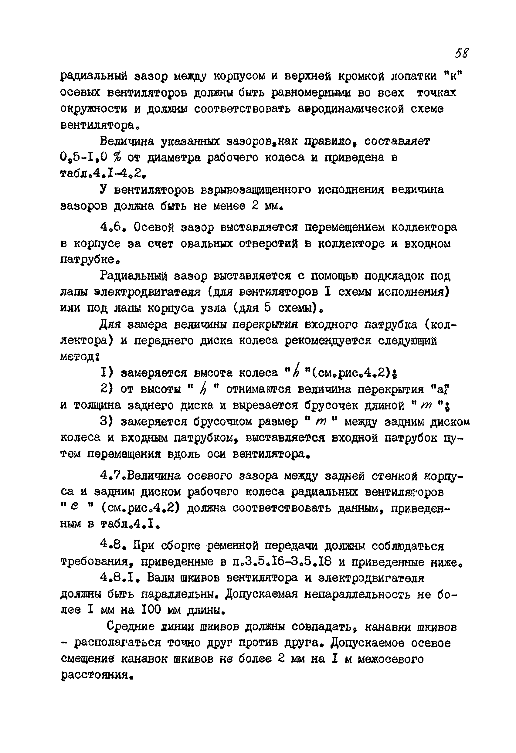 РМ 38.14.008-94