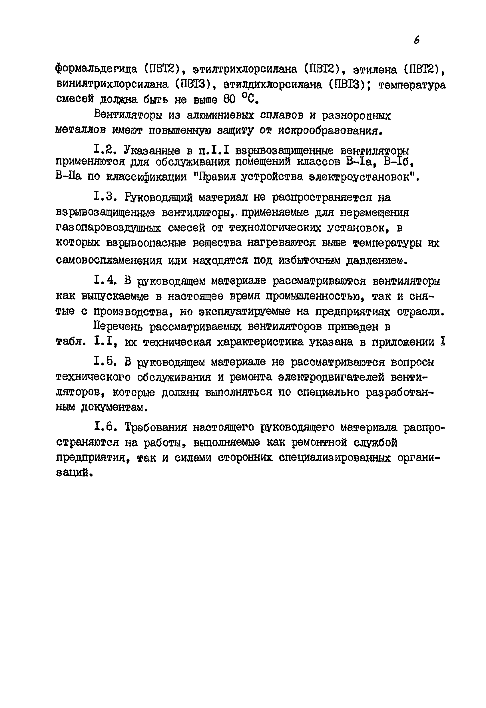 РМ 38.14.008-94