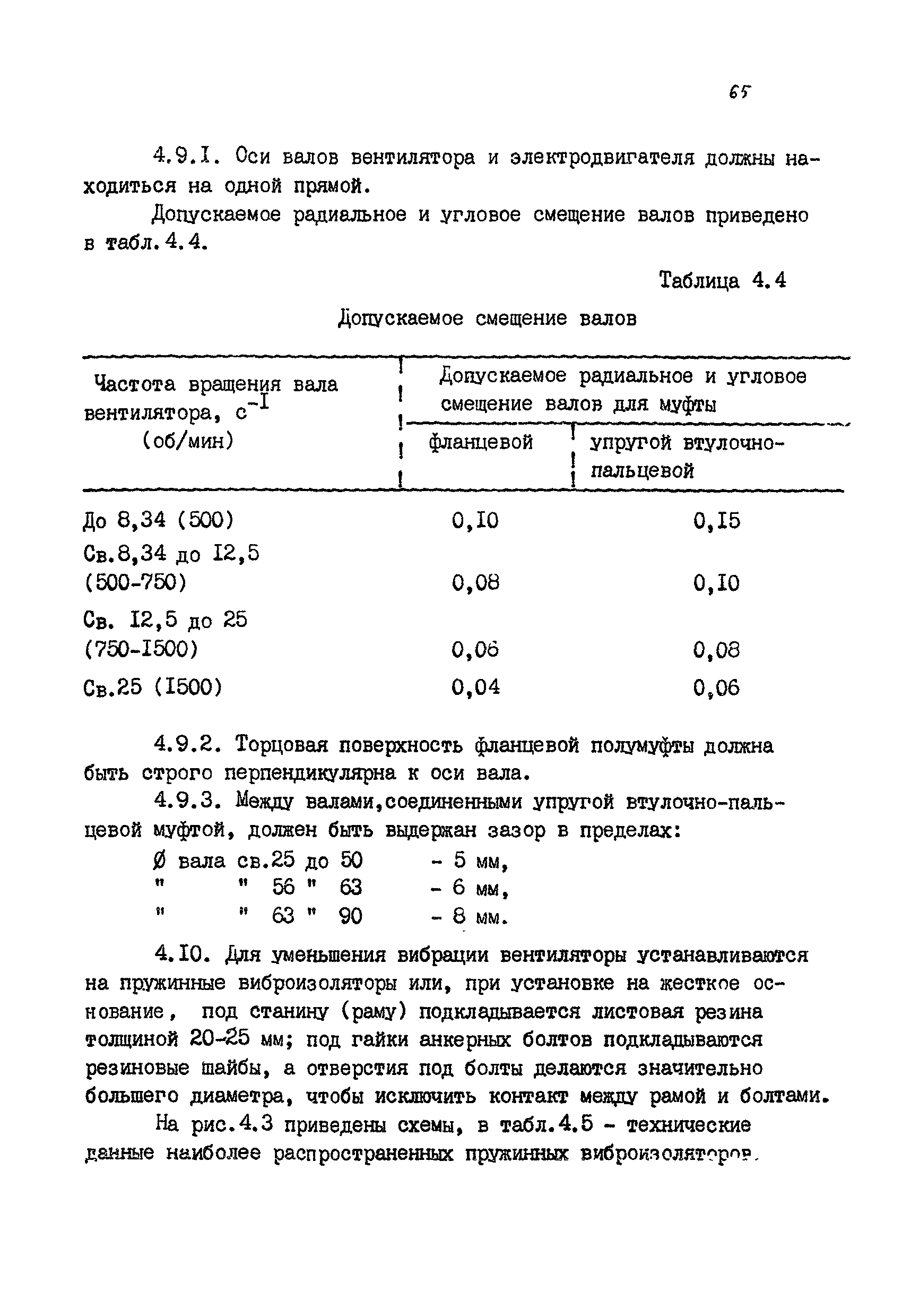 РМ 38.14.008-94