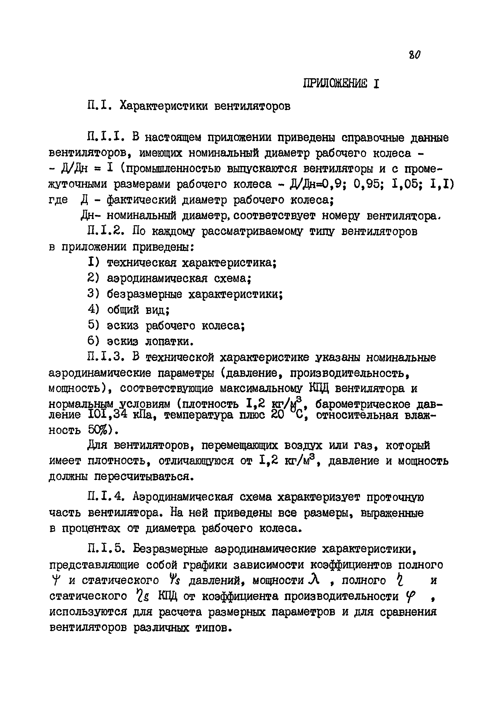 РМ 38.14.008-94