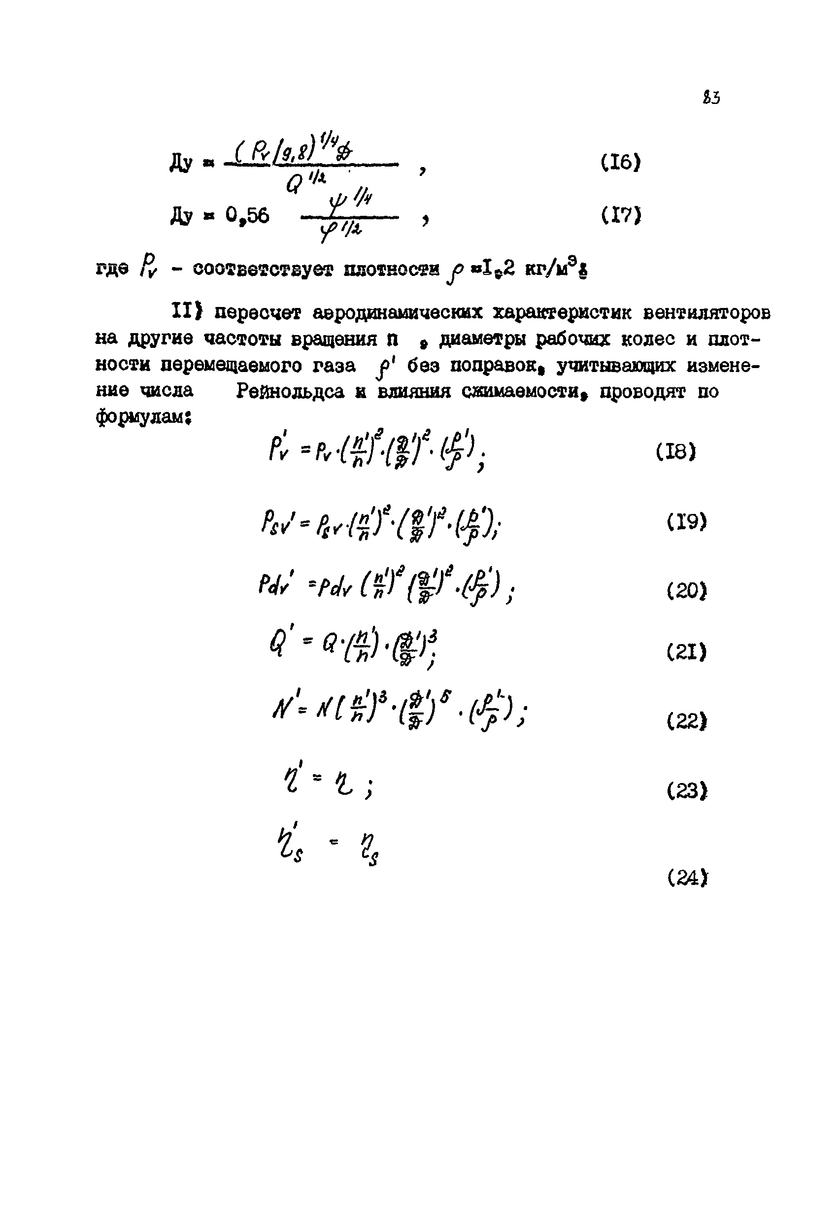 РМ 38.14.008-94