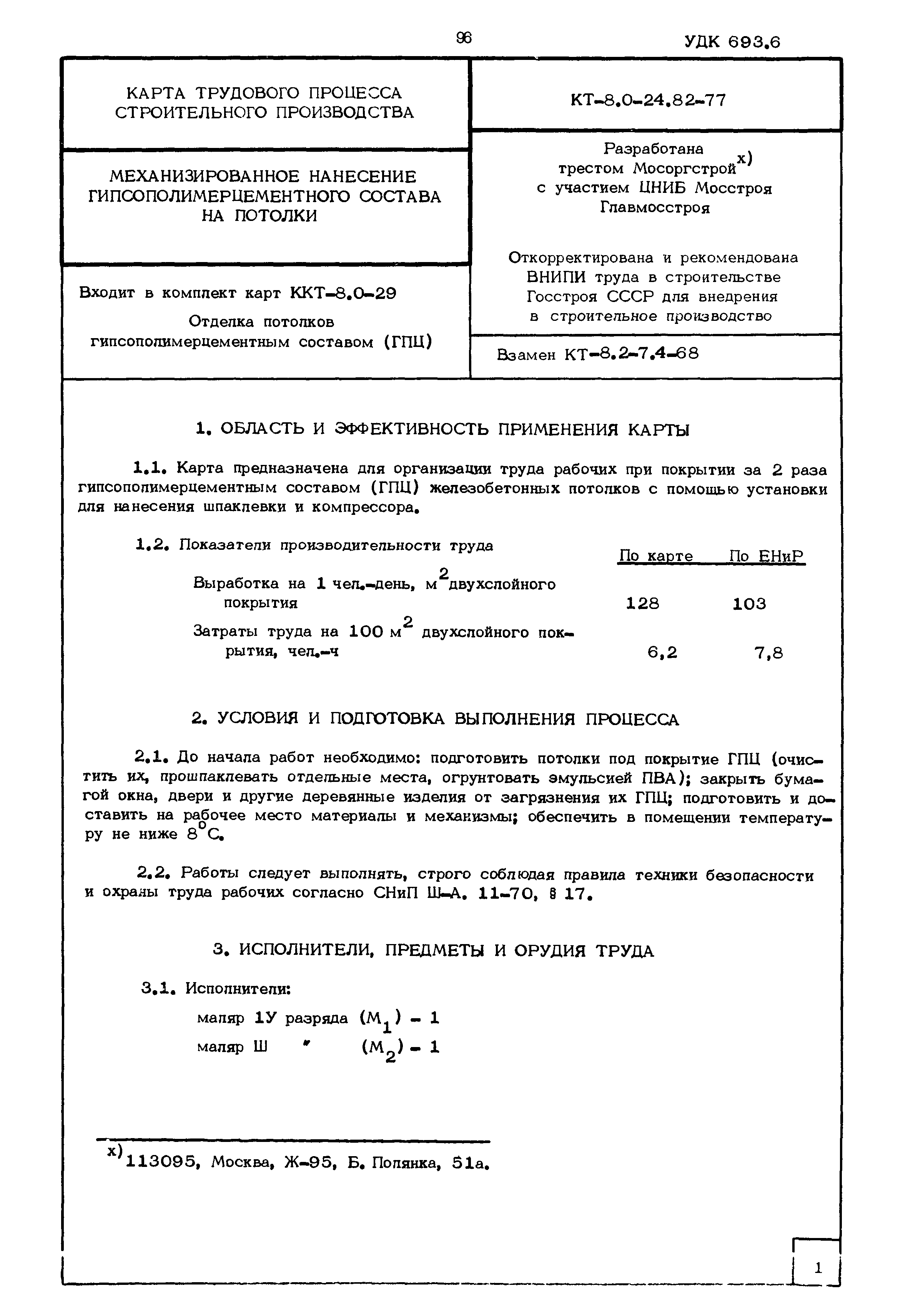 КТ 8.0-24.82-77