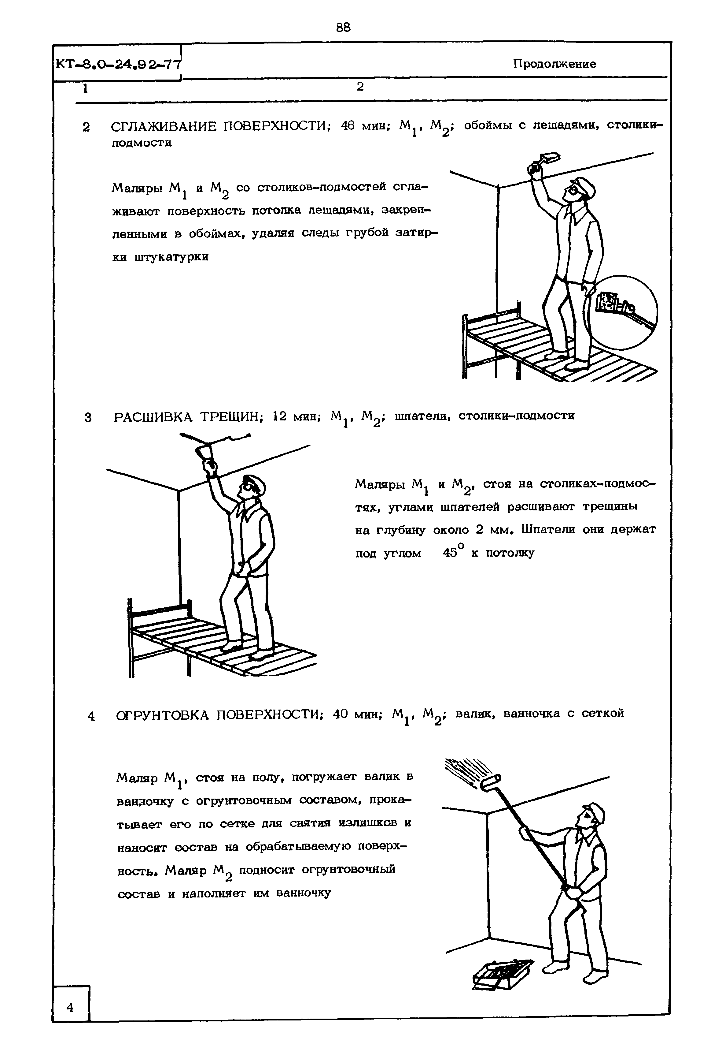 КТ 8.0-24.92-77